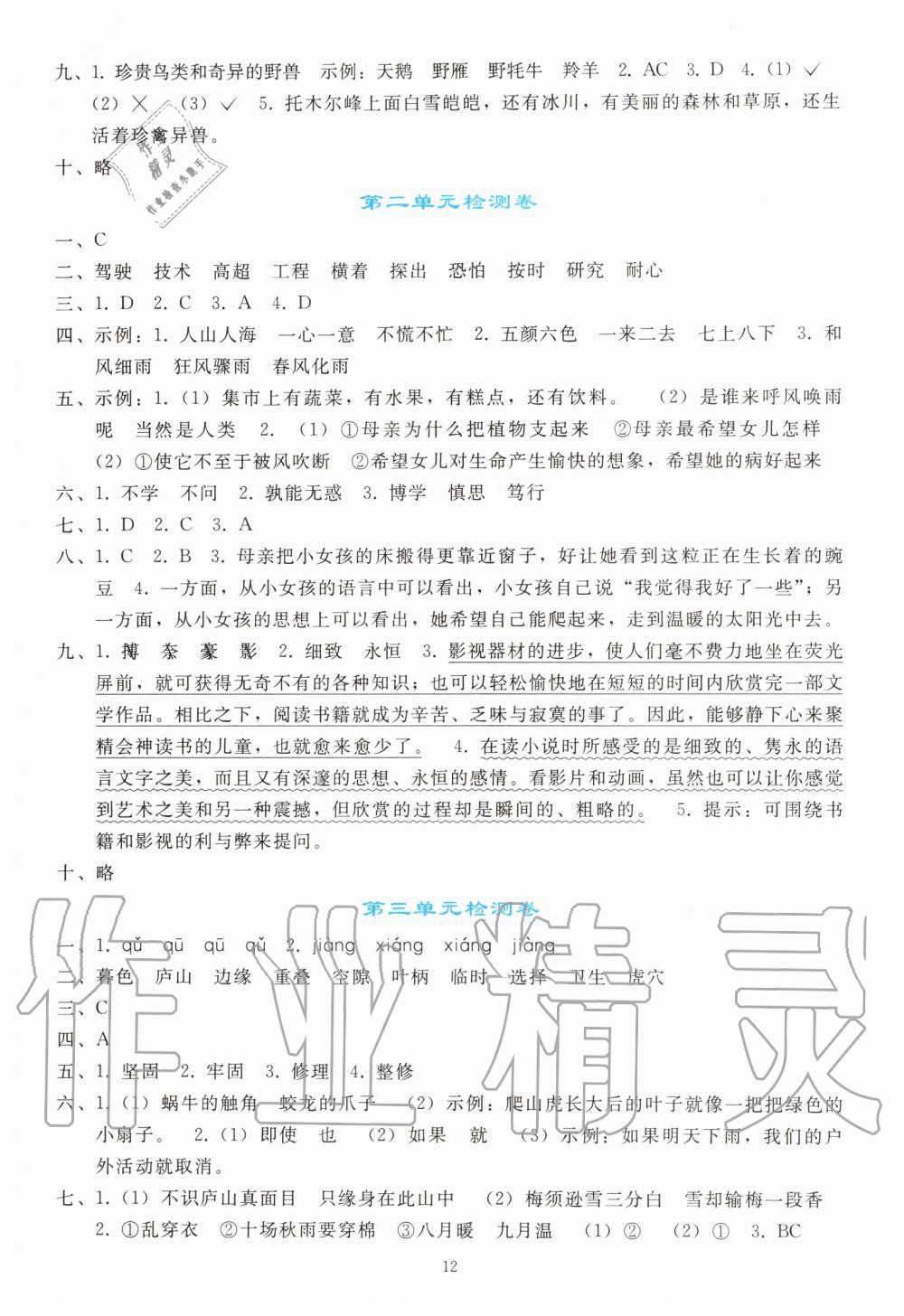 2019年同步輕松練習四年級語文上冊人教版 第12頁