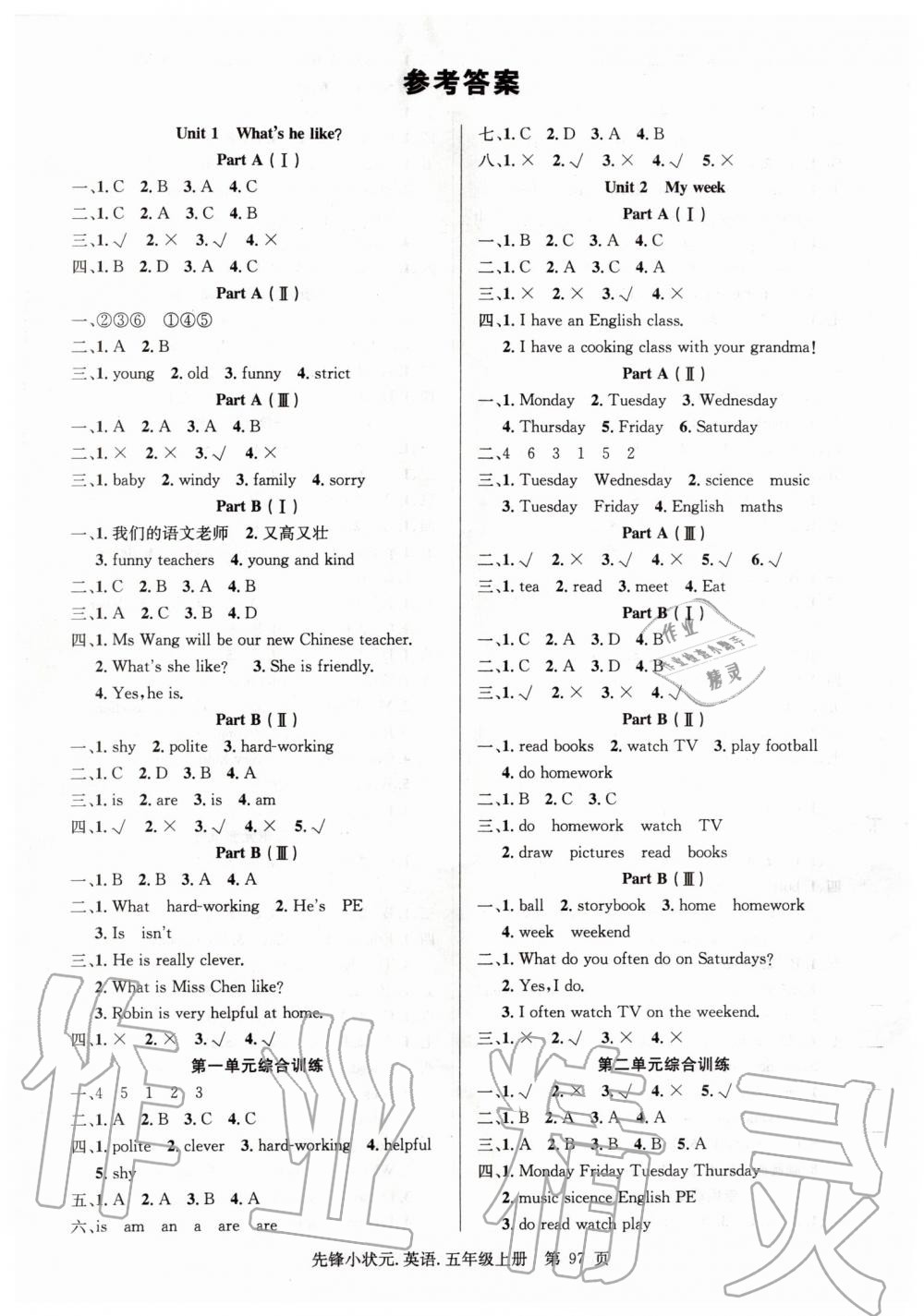 2019年先鋒小狀元五年級(jí)英語(yǔ)上冊(cè)人教PEP版 第1頁(yè)