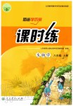 2019年同步學歷案課時練八年級生物學上冊人教版