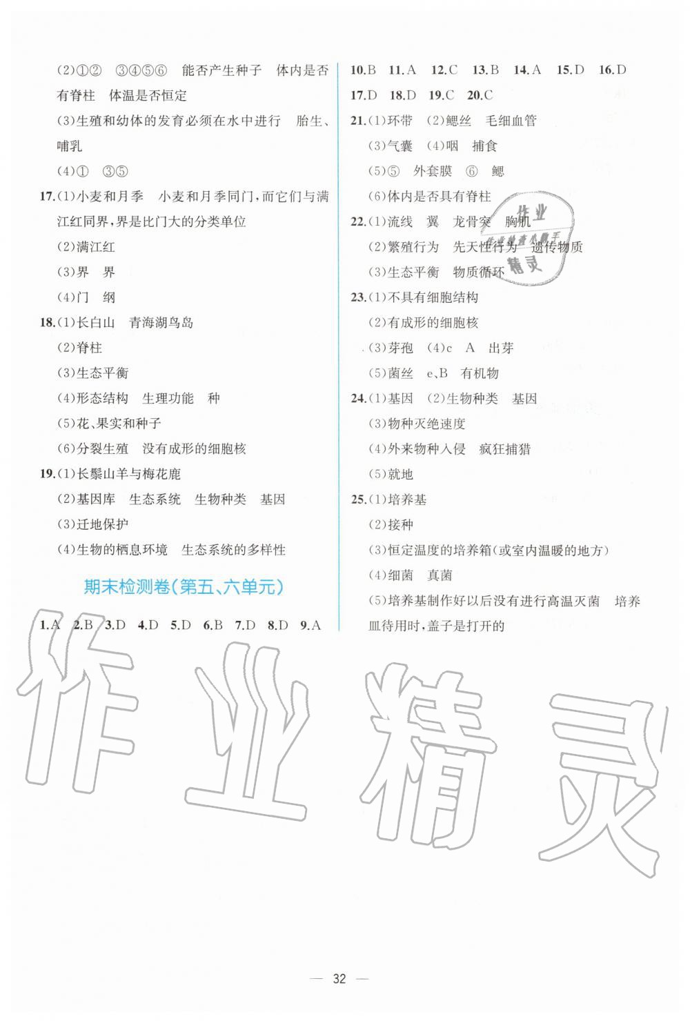 2019年同步學(xué)歷案課時(shí)練八年級(jí)生物學(xué)上冊(cè)人教版 第20頁(yè)