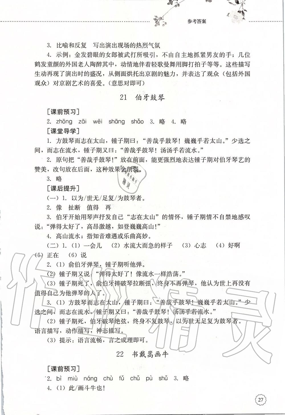 2019年初中課堂同步訓練六年級語文上冊人教版五四制山東文藝出版社 第27頁