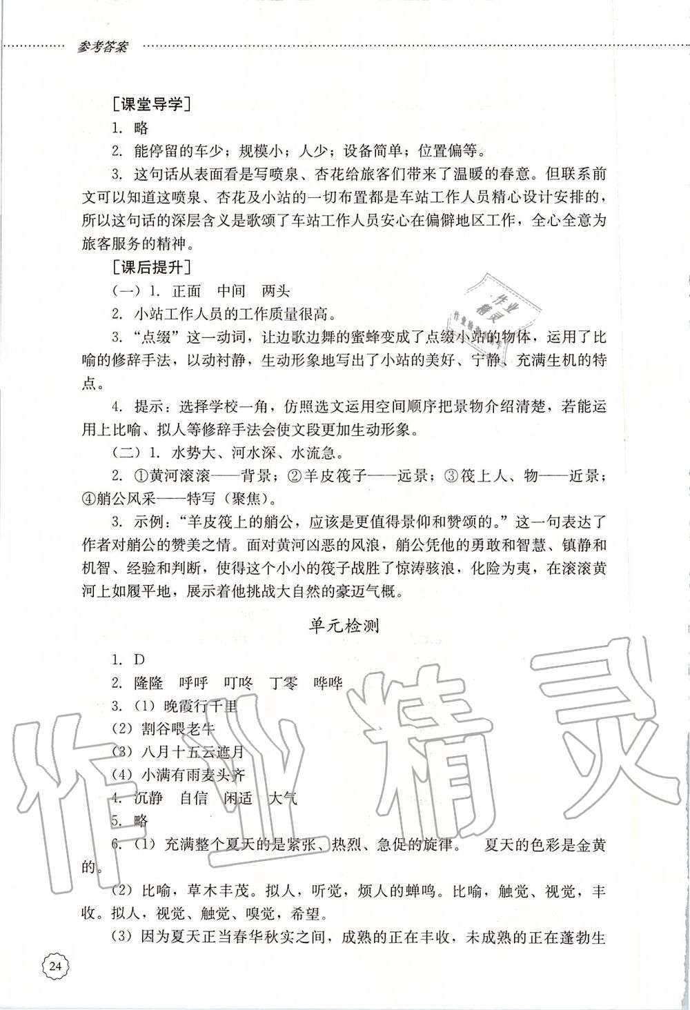 2019年初中課堂同步訓(xùn)練六年級(jí)語文上冊(cè)人教版五四制山東文藝出版社 第24頁