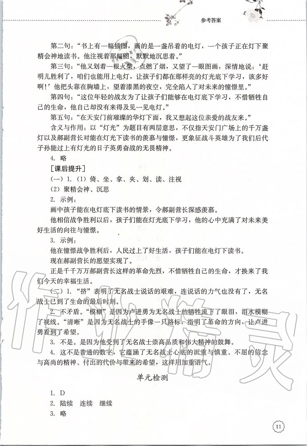 2019年初中課堂同步訓(xùn)練六年級語文上冊人教版五四制山東文藝出版社 第11頁