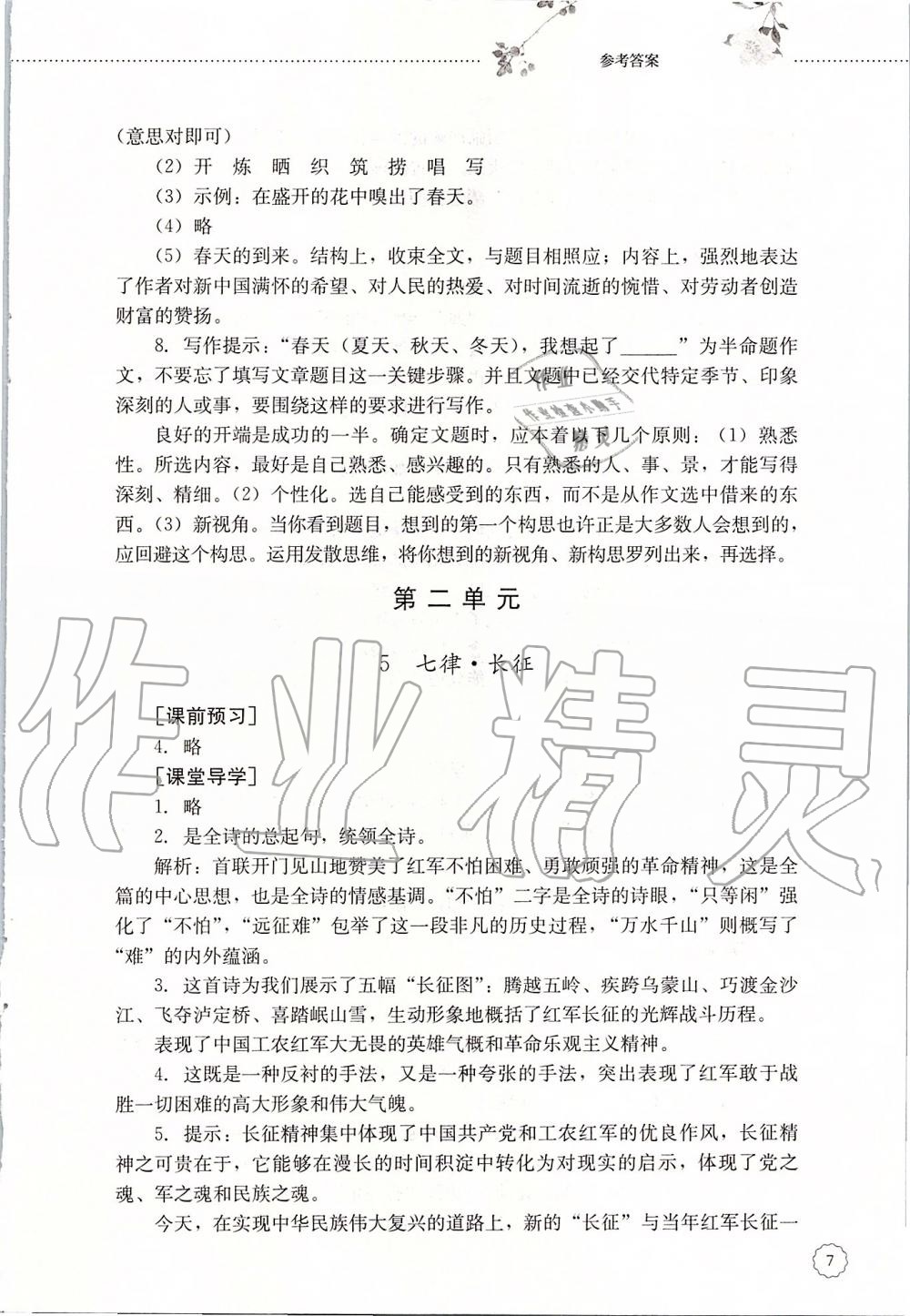 2019年初中課堂同步訓(xùn)練六年級(jí)語(yǔ)文上冊(cè)人教版五四制山東文藝出版社 第7頁(yè)