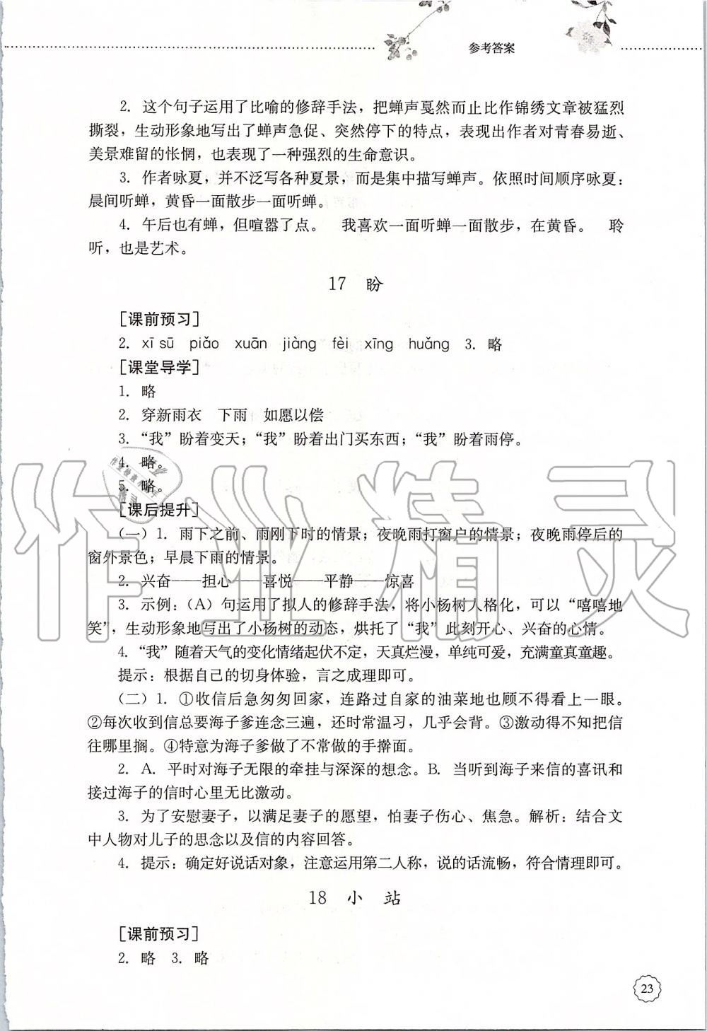 2019年初中課堂同步訓(xùn)練六年級(jí)語(yǔ)文上冊(cè)人教版五四制山東文藝出版社 第23頁(yè)