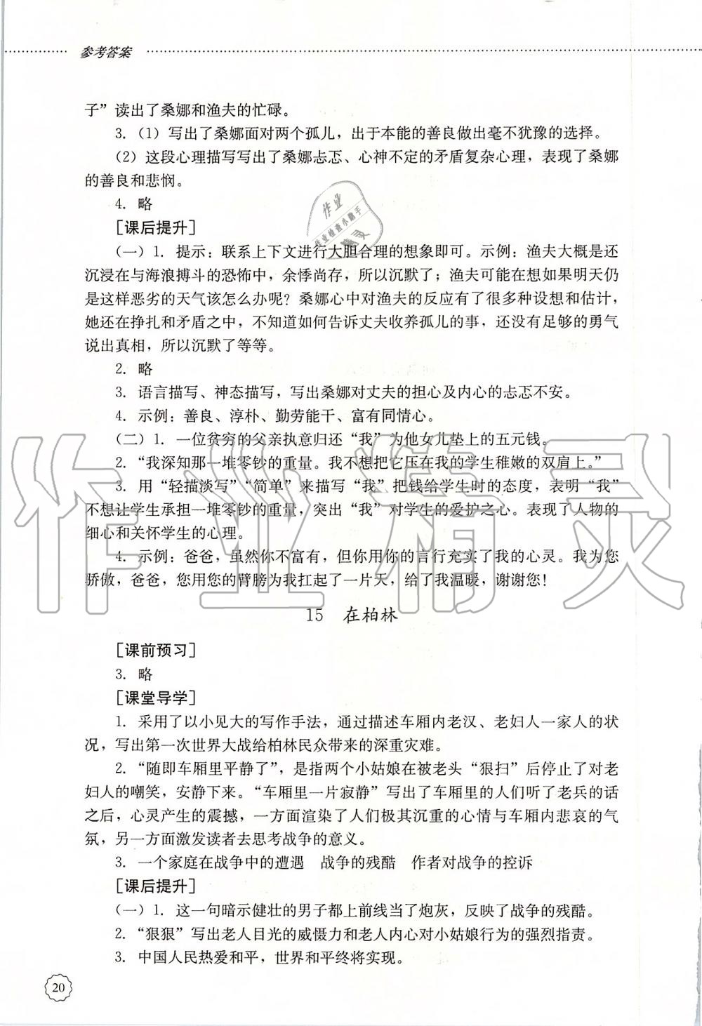 2019年初中課堂同步訓(xùn)練六年級(jí)語(yǔ)文上冊(cè)人教版五四制山東文藝出版社 第20頁(yè)