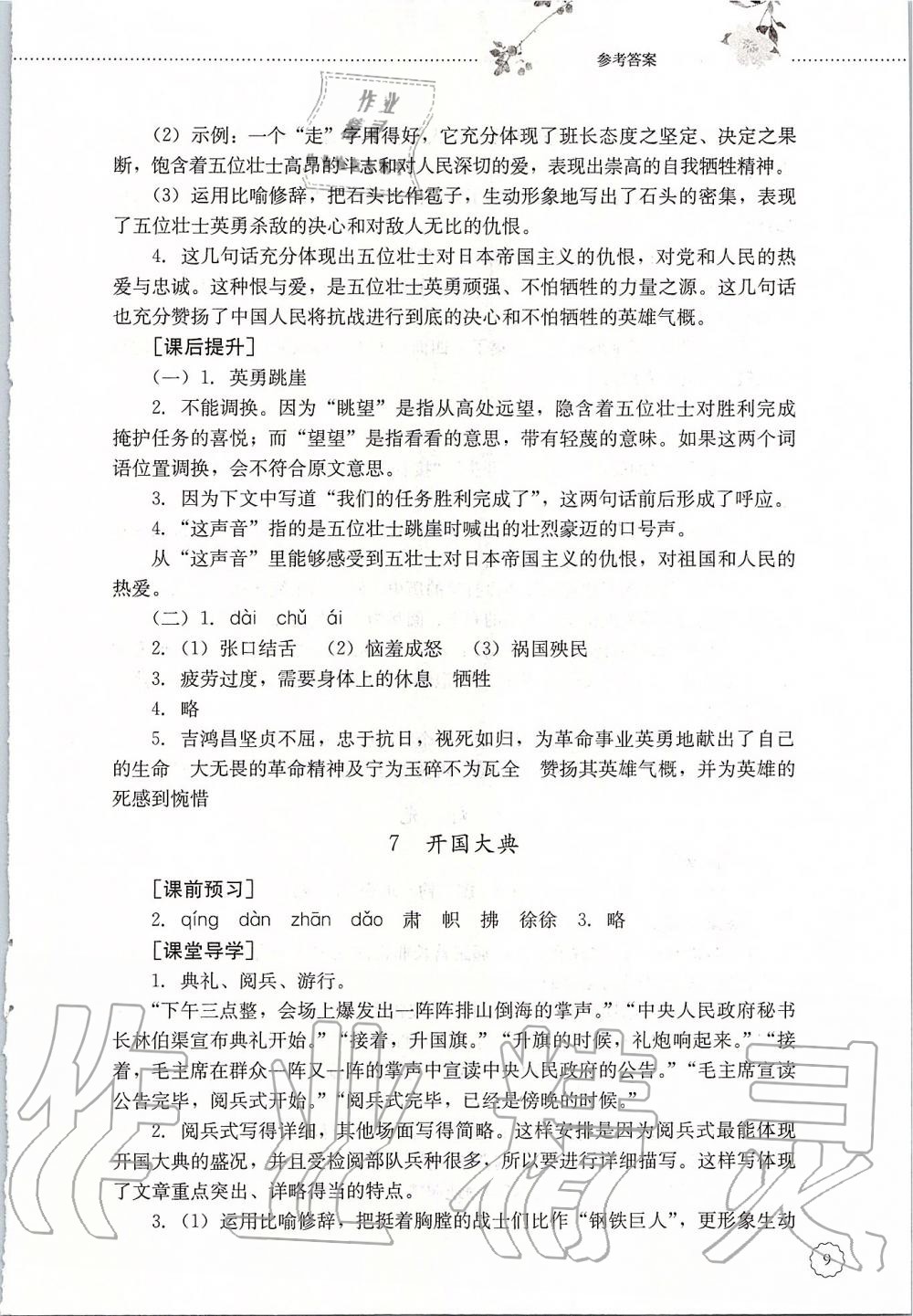 2019年初中課堂同步訓(xùn)練六年級(jí)語(yǔ)文上冊(cè)人教版五四制山東文藝出版社 第9頁(yè)