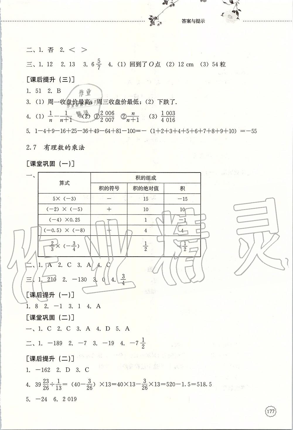 2019年初中課堂同步訓(xùn)練六年級數(shù)學(xué)上冊魯教版五四制山東文藝出版社 第6頁