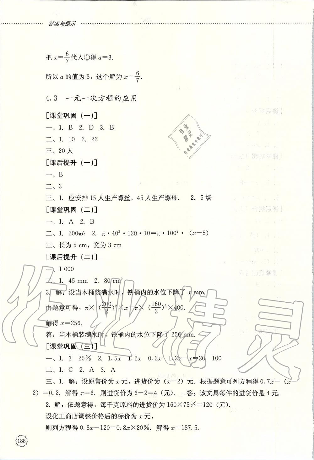 2019年初中課堂同步訓(xùn)練六年級數(shù)學(xué)上冊魯教版五四制山東文藝出版社 第17頁