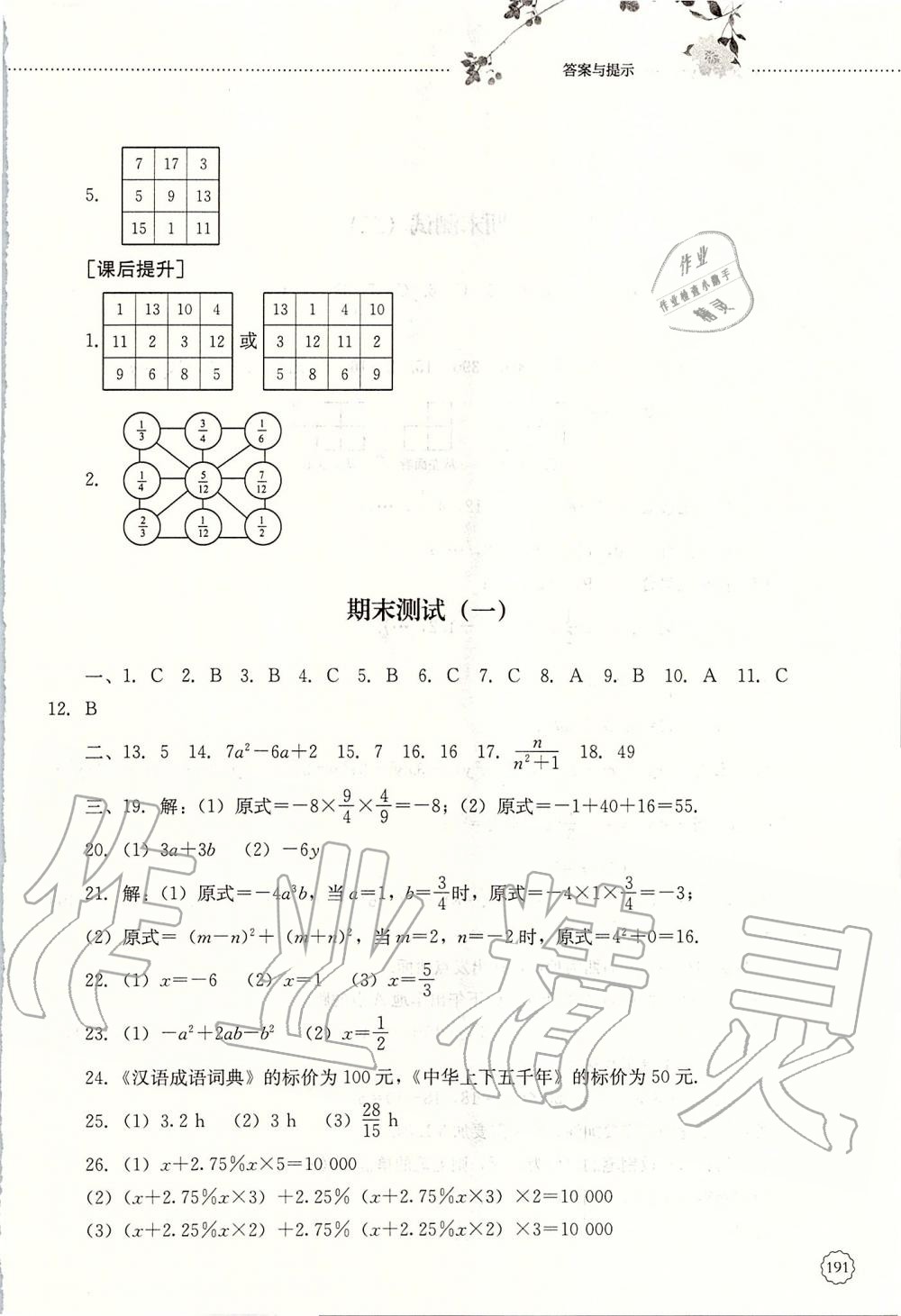 2019年初中課堂同步訓(xùn)練六年級(jí)數(shù)學(xué)上冊魯教版五四制山東文藝出版社 第20頁