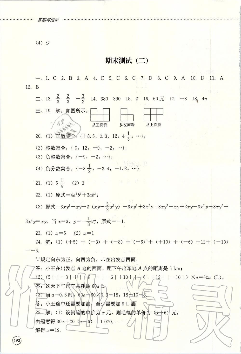 2019年初中課堂同步訓(xùn)練六年級(jí)數(shù)學(xué)上冊(cè)魯教版五四制山東文藝出版社 第21頁