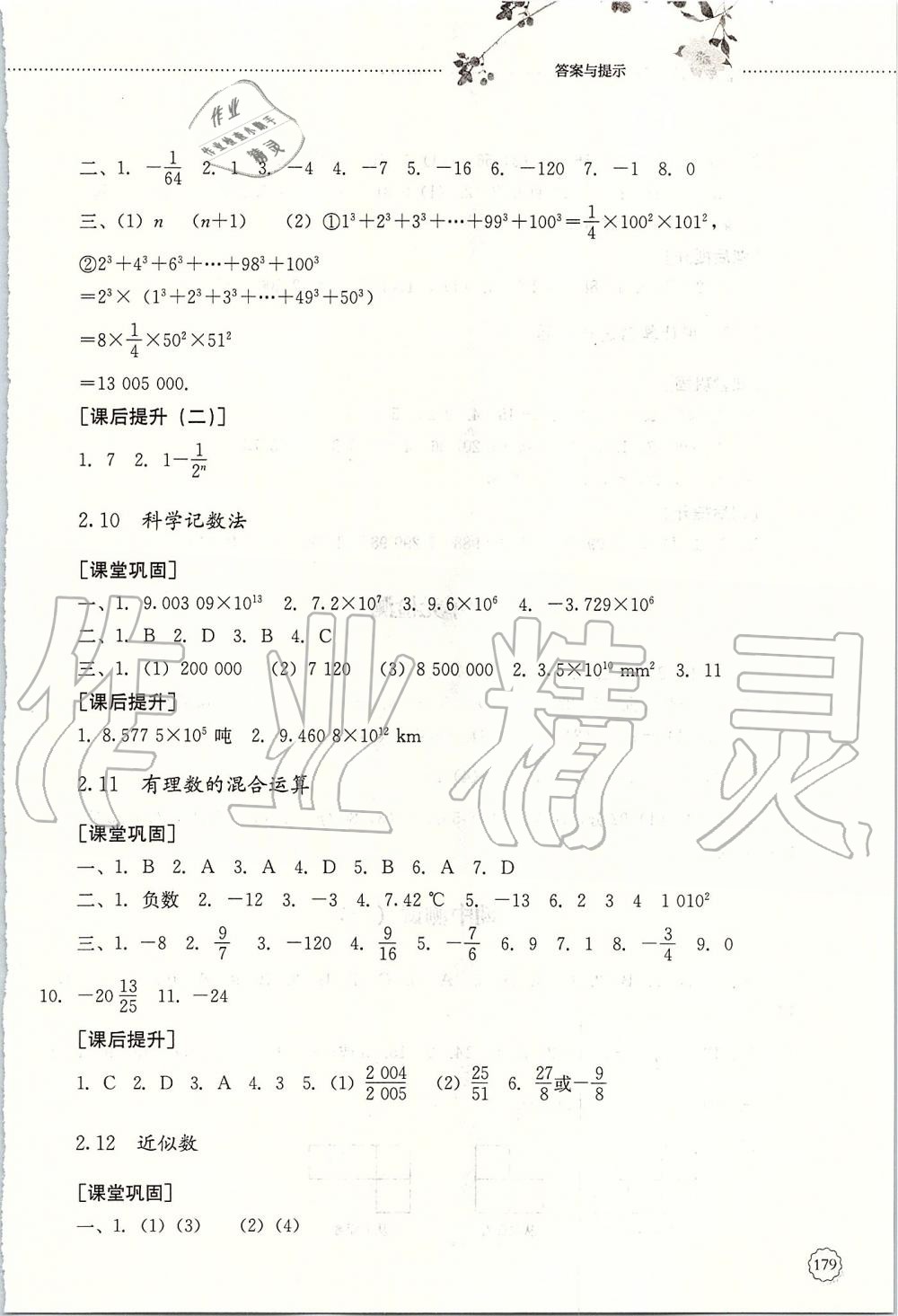 2019年初中課堂同步訓練六年級數(shù)學上冊魯教版五四制山東文藝出版社 第8頁