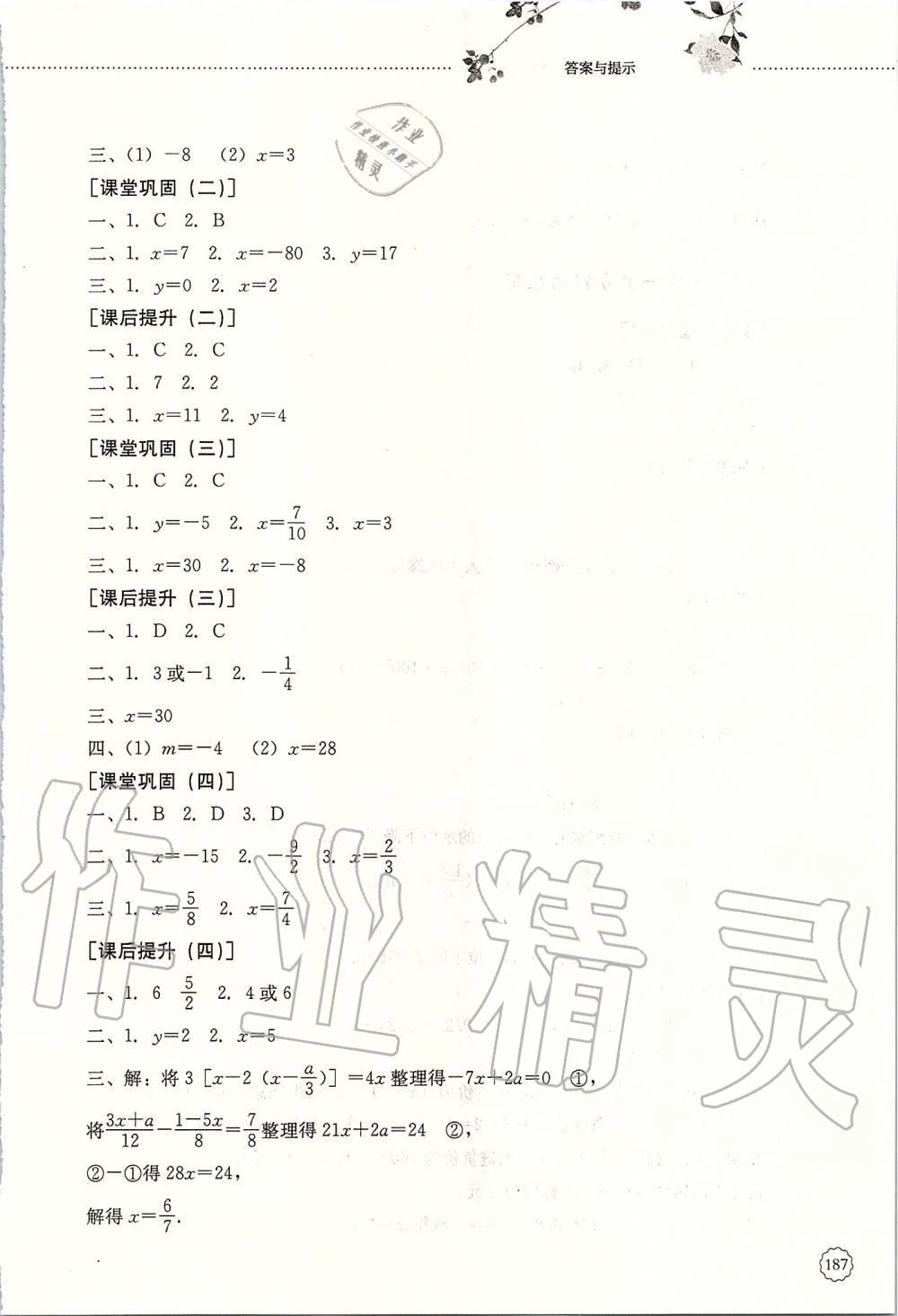 2019年初中課堂同步訓(xùn)練六年級數(shù)學(xué)上冊魯教版五四制山東文藝出版社 第16頁