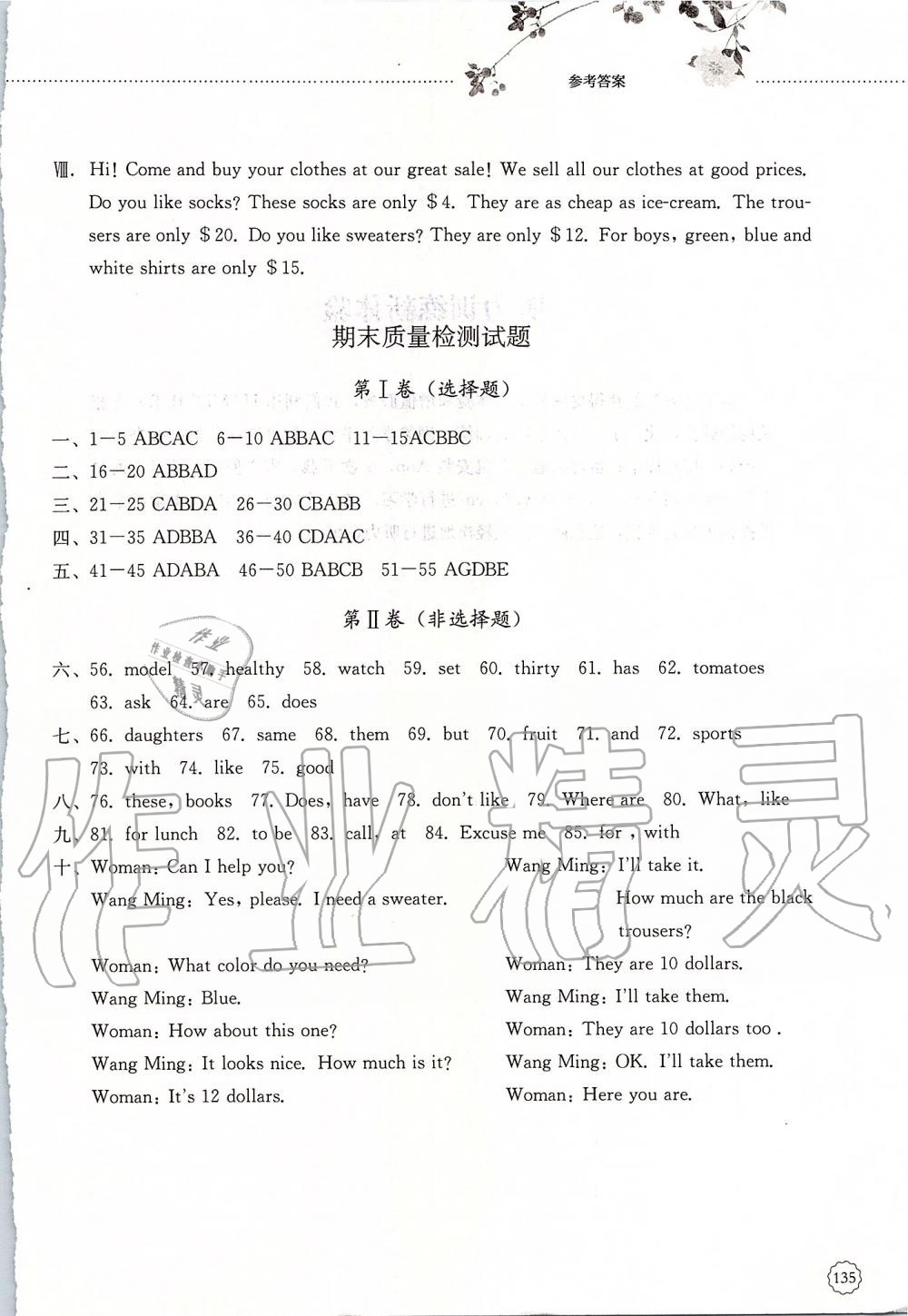 2019年初中課堂同步訓練六年級英語上冊魯教版五四制山東文藝出版社 第15頁