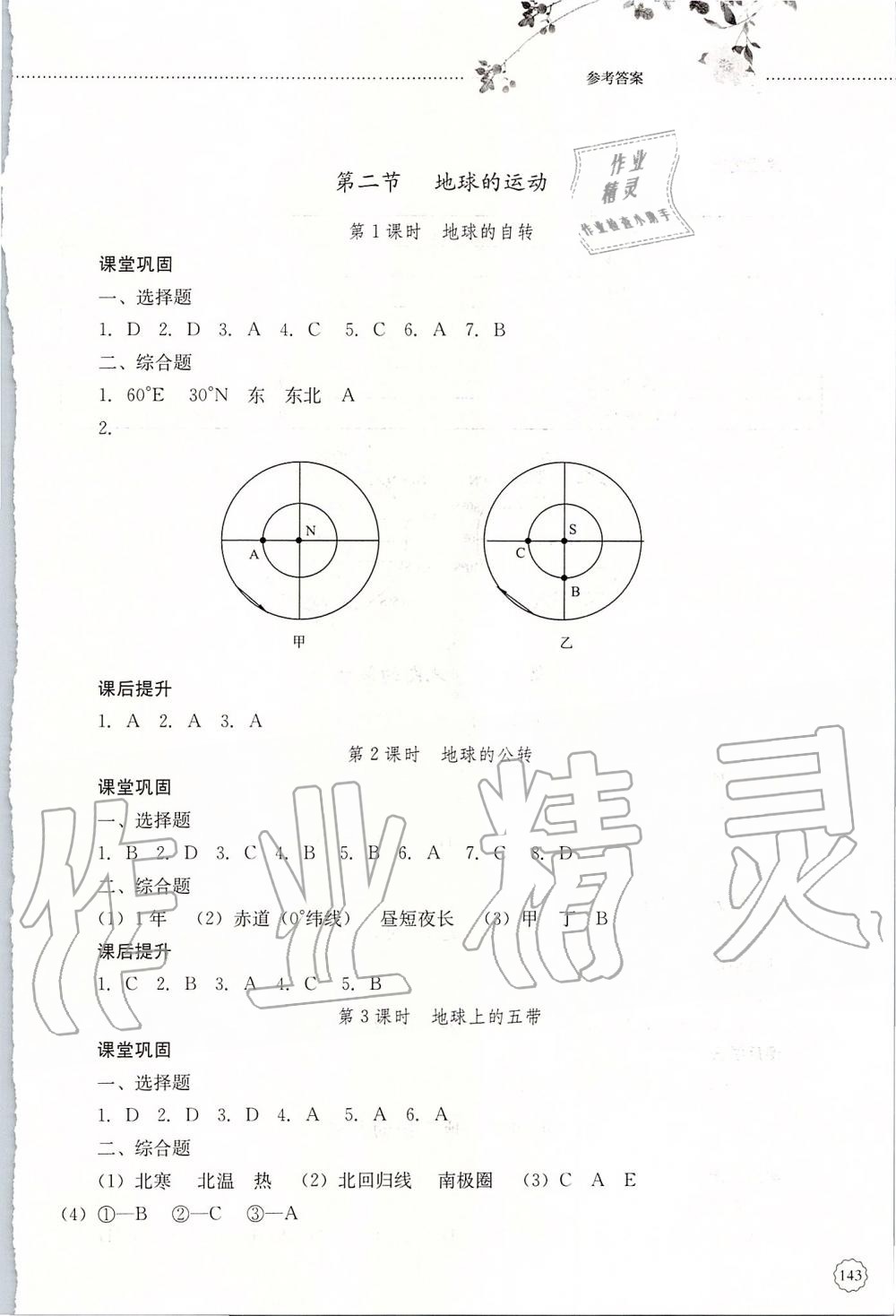 2019年初中課堂同步訓(xùn)練六年級(jí)地理上冊(cè)魯教版五四制山東文藝出版社 第3頁(yè)