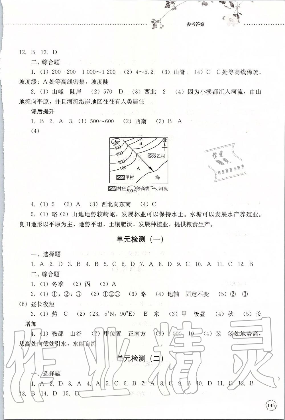 2019年初中課堂同步訓(xùn)練六年級地理上冊魯教版五四制山東文藝出版社 第5頁