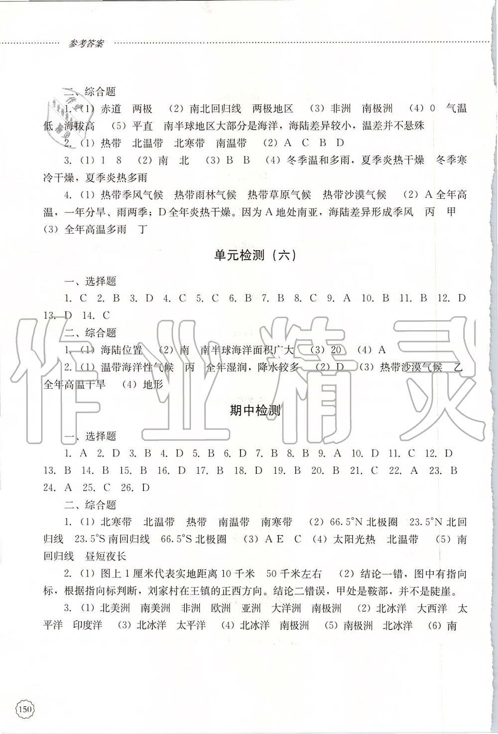 2019年初中課堂同步訓(xùn)練六年級(jí)地理上冊(cè)魯教版五四制山東文藝出版社 第10頁(yè)