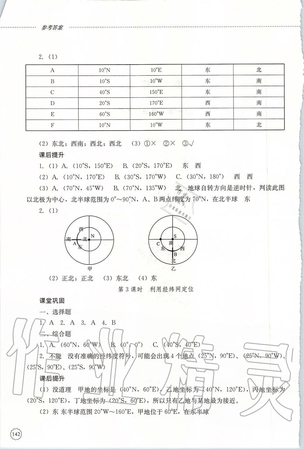 2019年初中課堂同步訓練六年級地理上冊魯教版五四制山東文藝出版社 第2頁