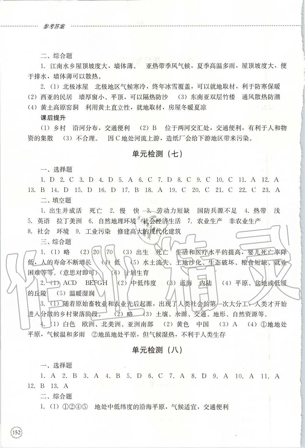 2019年初中課堂同步訓(xùn)練六年級地理上冊魯教版五四制山東文藝出版社 第12頁