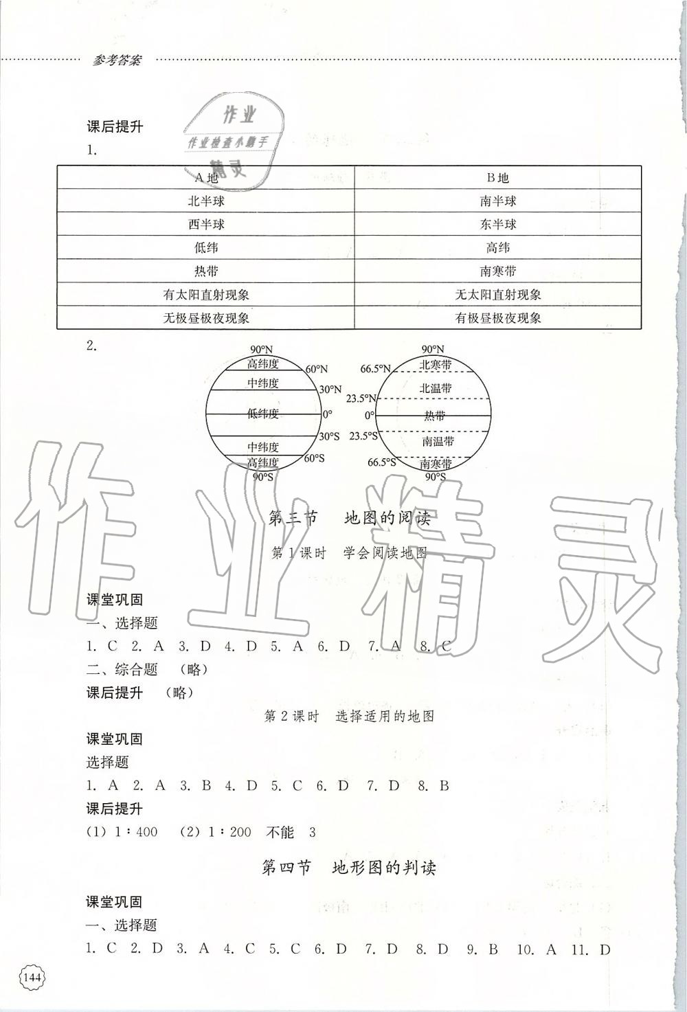 2019年初中課堂同步訓(xùn)練六年級(jí)地理上冊(cè)魯教版五四制山東文藝出版社 第4頁