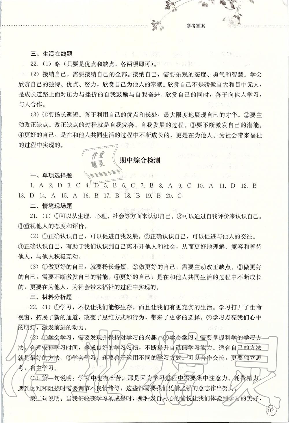 2019年同步訓(xùn)練六年級(jí)道德與法治上冊(cè)人教版五四制山東文藝出版社 第5頁(yè)