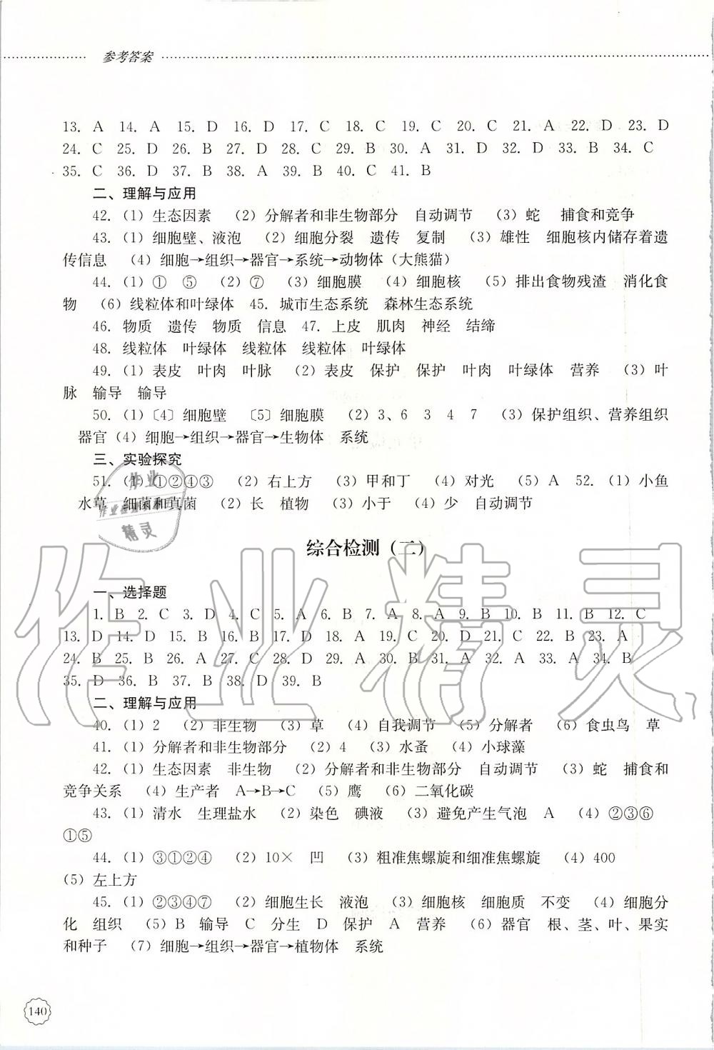 2019年初中課堂同步訓(xùn)練六年級(jí)生物學(xué)上冊(cè)魯教版五四制山東文藝出版社 第11頁(yè)