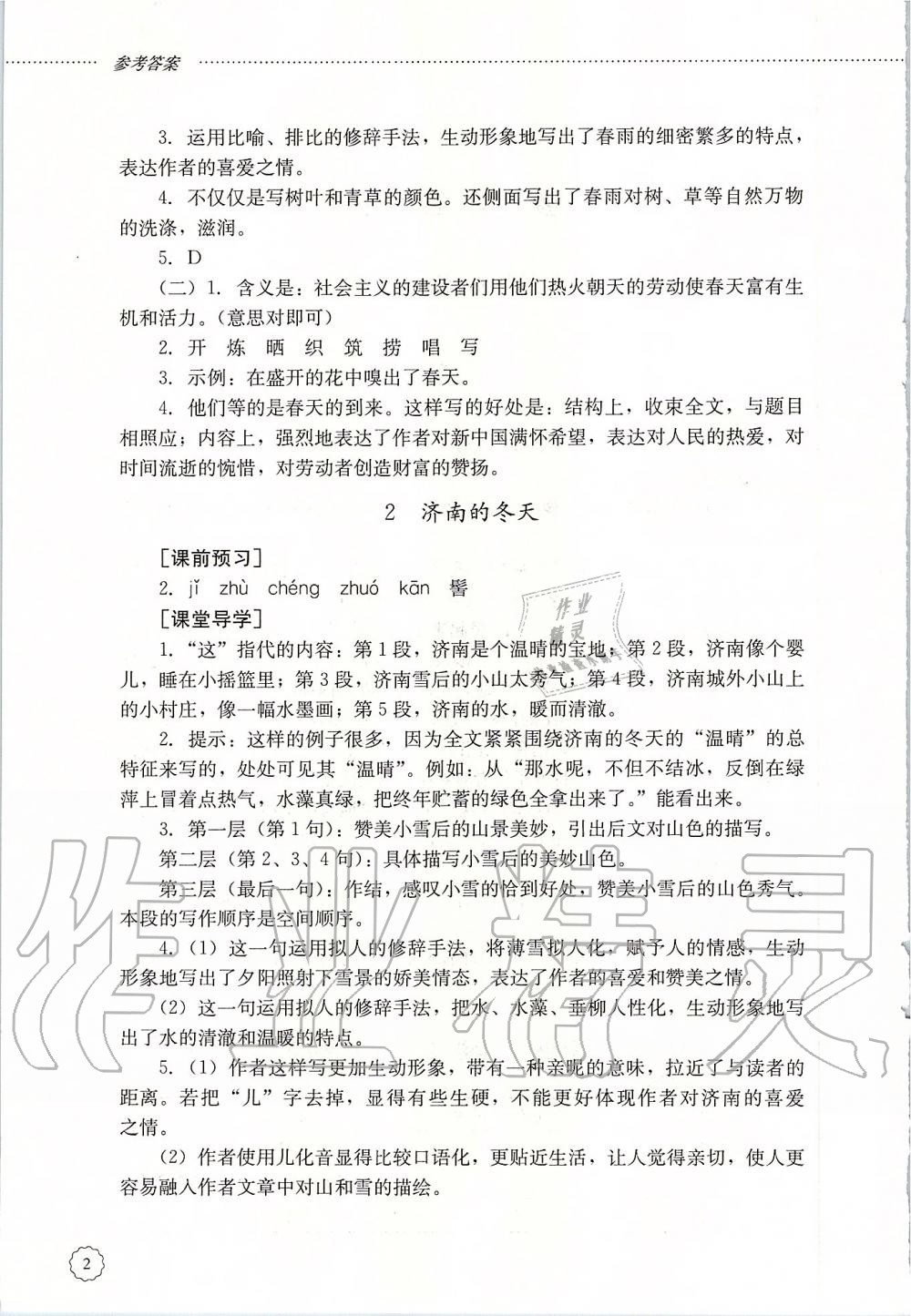 2019年初中課堂同步訓練七年級語文上冊人教版五四制山東文藝出版社 第2頁