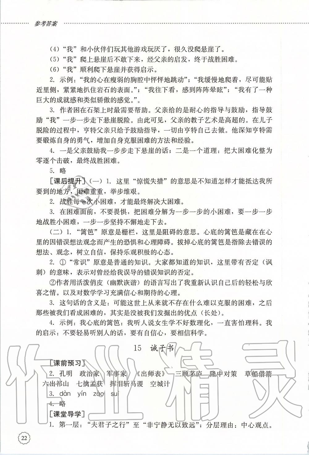 2019年初中課堂同步訓(xùn)練七年級(jí)語文上冊(cè)人教版五四制山東文藝出版社 第22頁