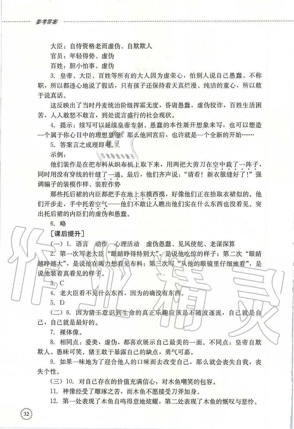 2019年初中课堂同步训练七年级语文上册人教版五四制山东文艺出版社 第32页