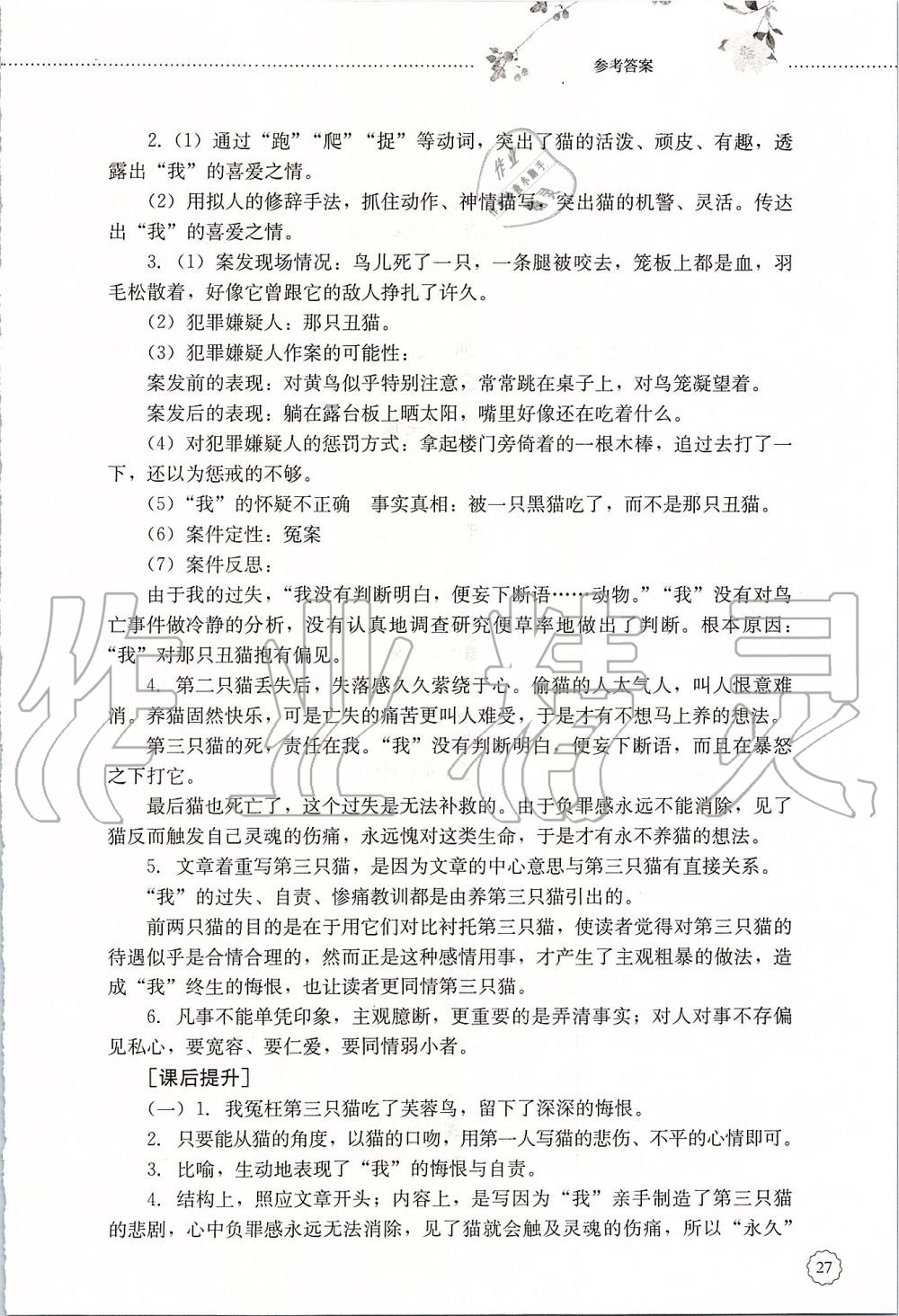 2019年初中課堂同步訓(xùn)練七年級語文上冊人教版五四制山東文藝出版社 第27頁