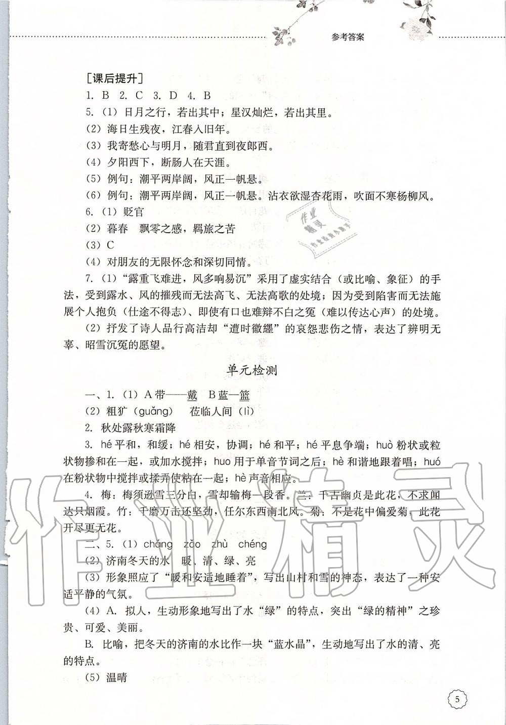 2019年初中课堂同步训练七年级语文上册人教版五四制山东文艺出版社 第5页