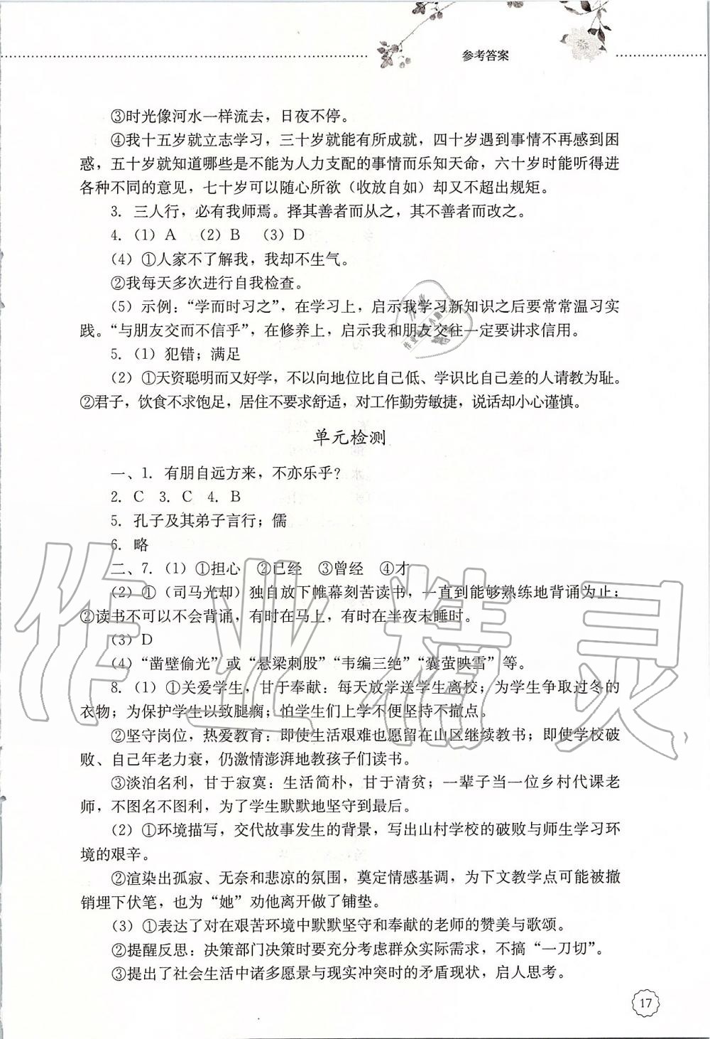 2019年初中课堂同步训练七年级语文上册人教版五四制山东文艺出版社 第17页