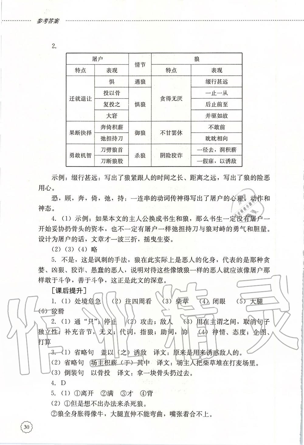 2019年初中课堂同步训练七年级语文上册人教版五四制山东文艺出版社 第30页