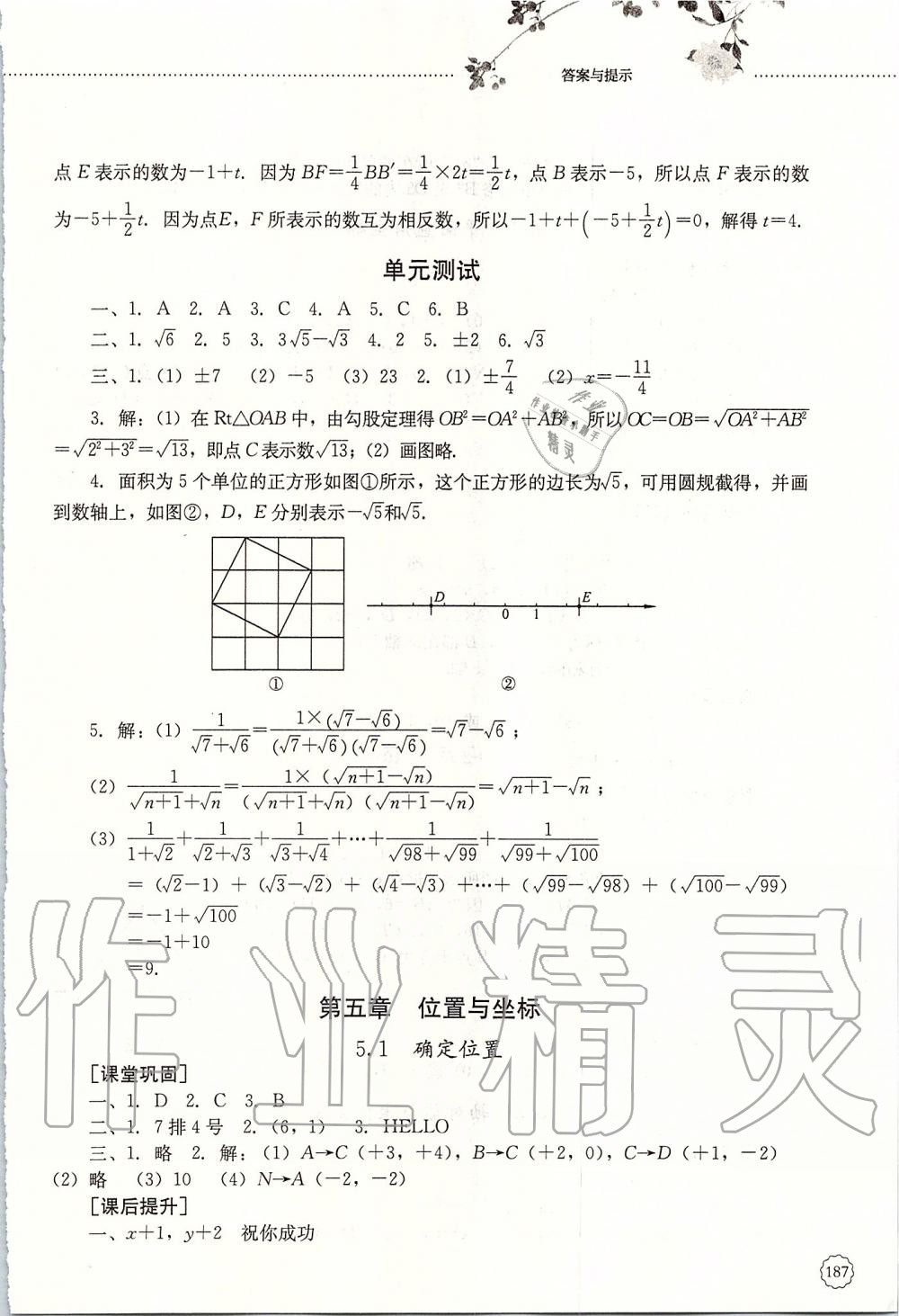 2019年初中課堂同步訓練七年級數(shù)學上冊魯教版五四制山東文藝出版社 第15頁