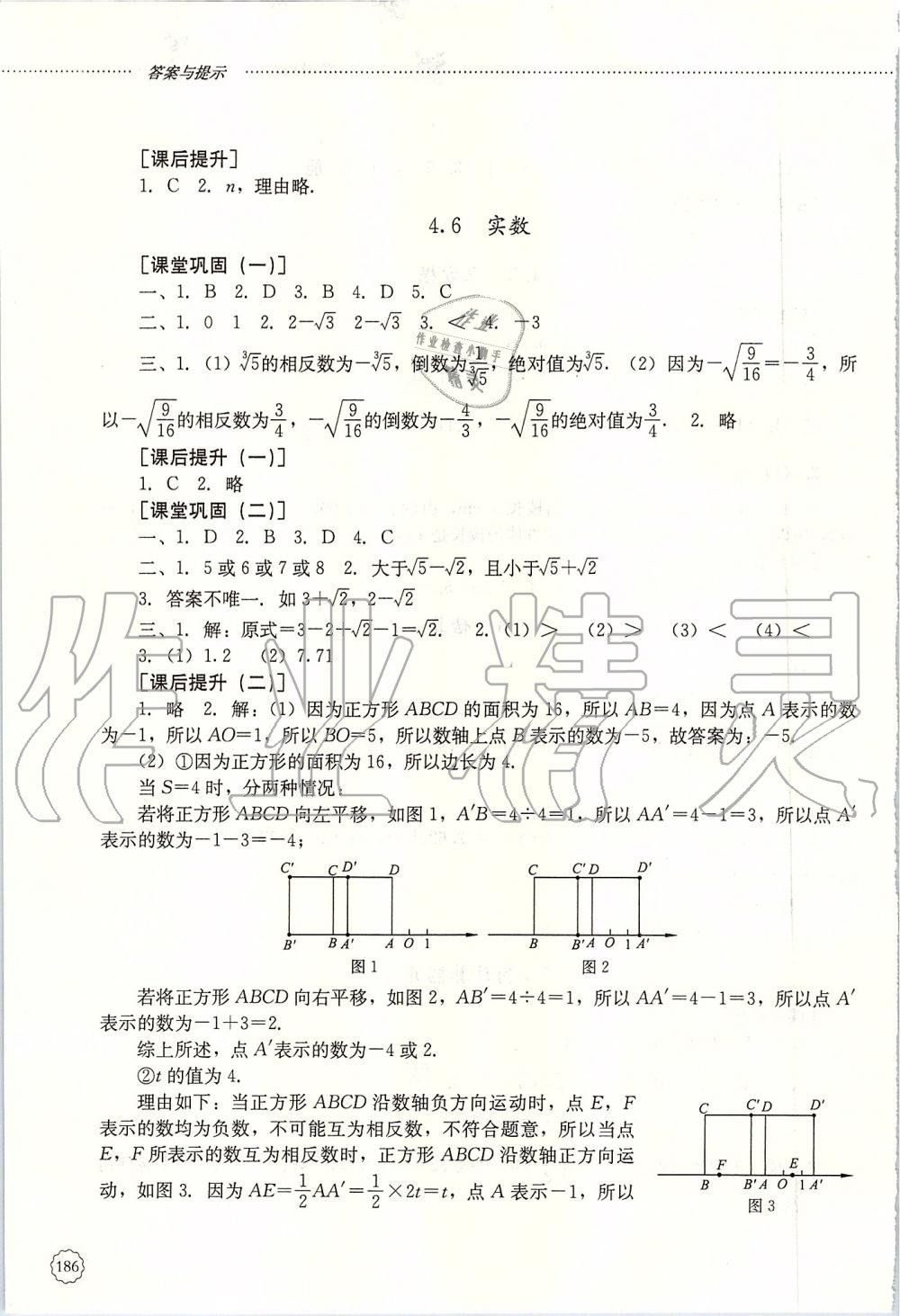 2019年初中課堂同步訓(xùn)練七年級(jí)數(shù)學(xué)上冊(cè)魯教版五四制山東文藝出版社 第14頁(yè)