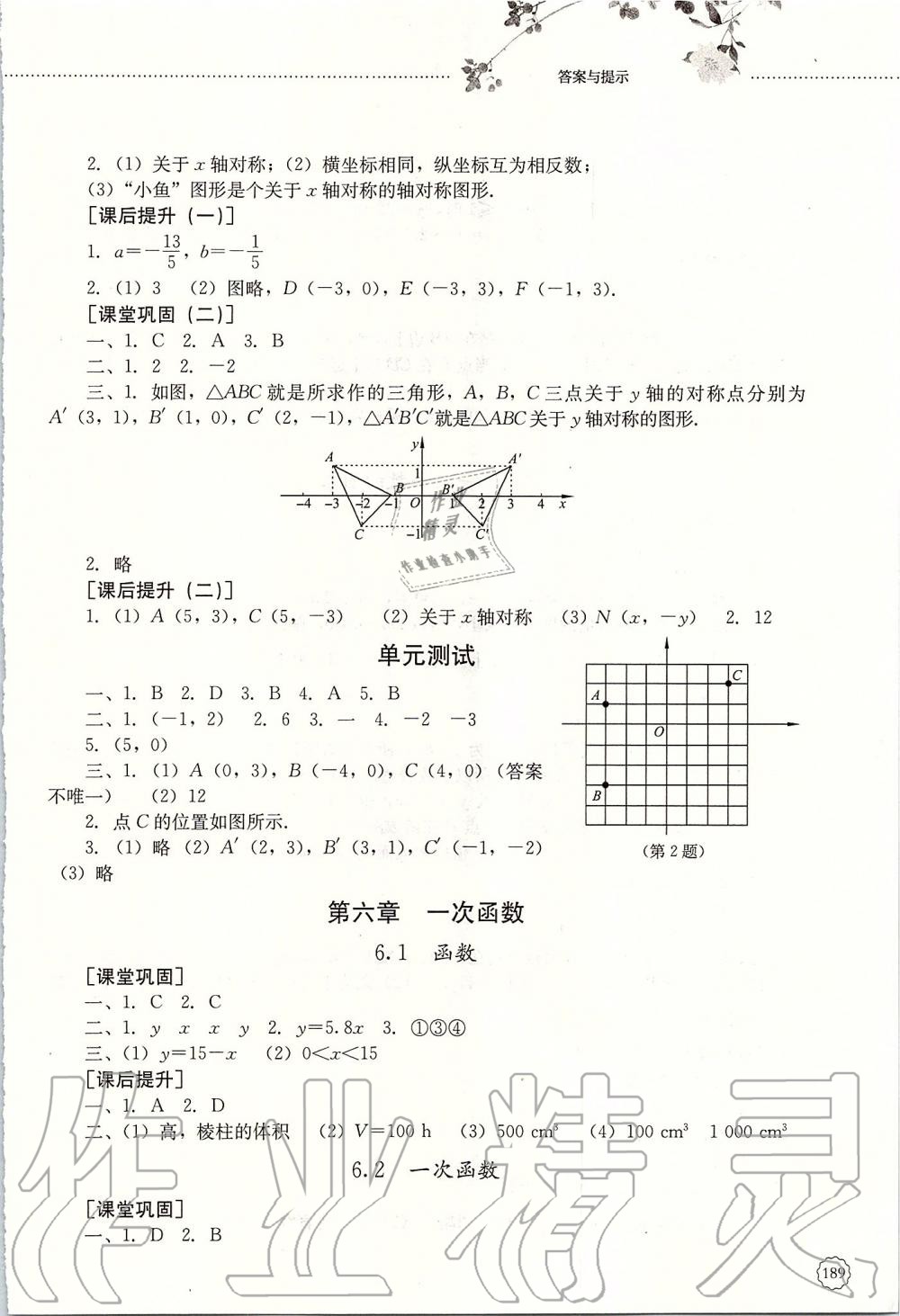 2019年初中課堂同步訓(xùn)練七年級(jí)數(shù)學(xué)上冊(cè)魯教版五四制山東文藝出版社 第17頁(yè)