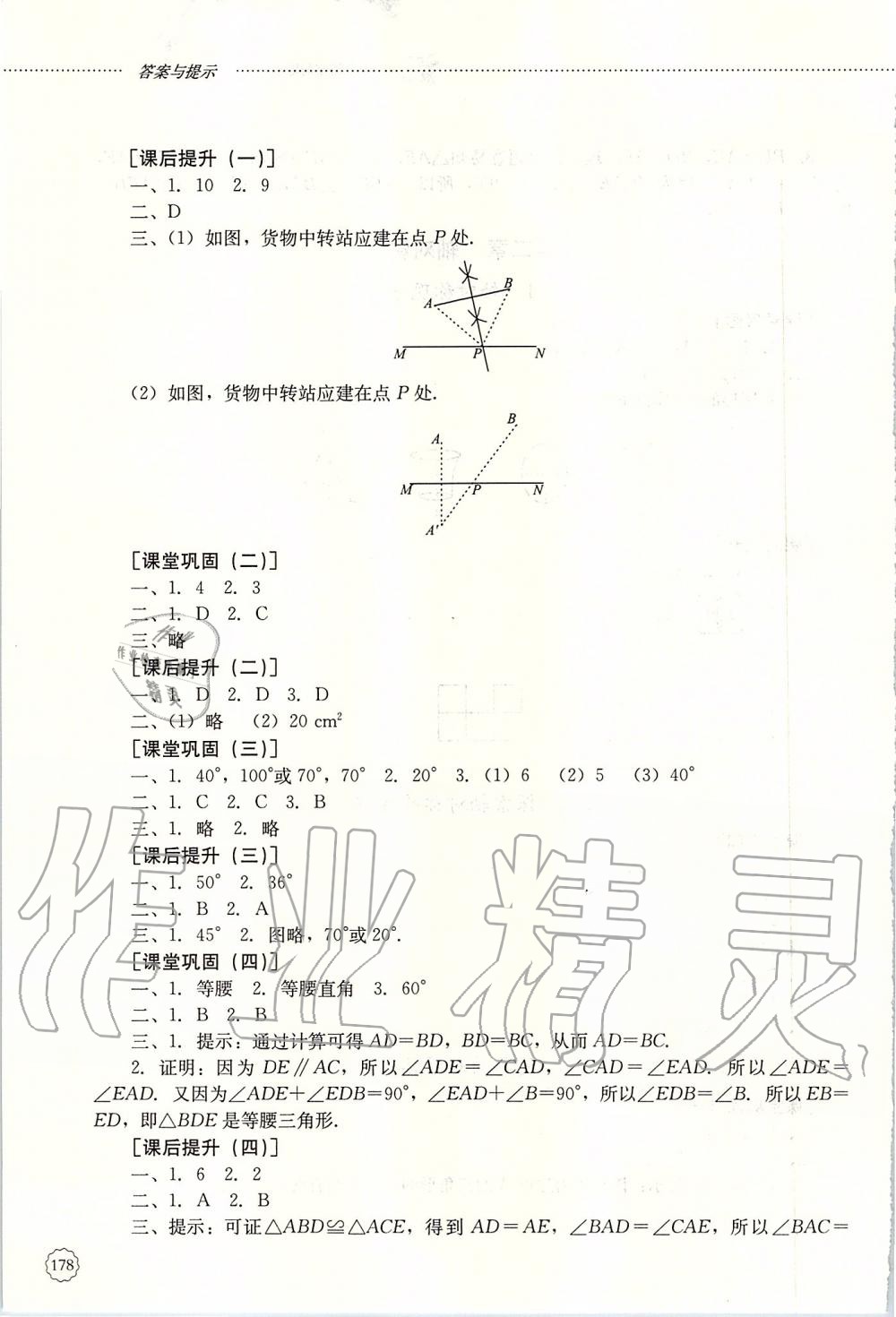 2019年初中課堂同步訓練七年級數(shù)學上冊魯教版五四制山東文藝出版社 第6頁