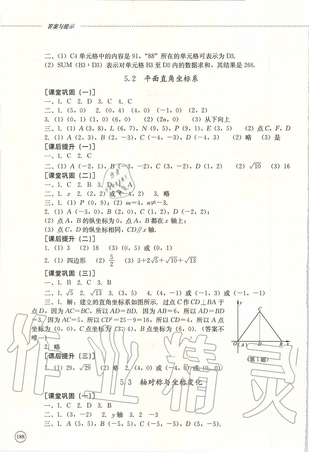 2019年初中課堂同步訓(xùn)練七年級(jí)數(shù)學(xué)上冊(cè)魯教版五四制山東文藝出版社 第16頁(yè)