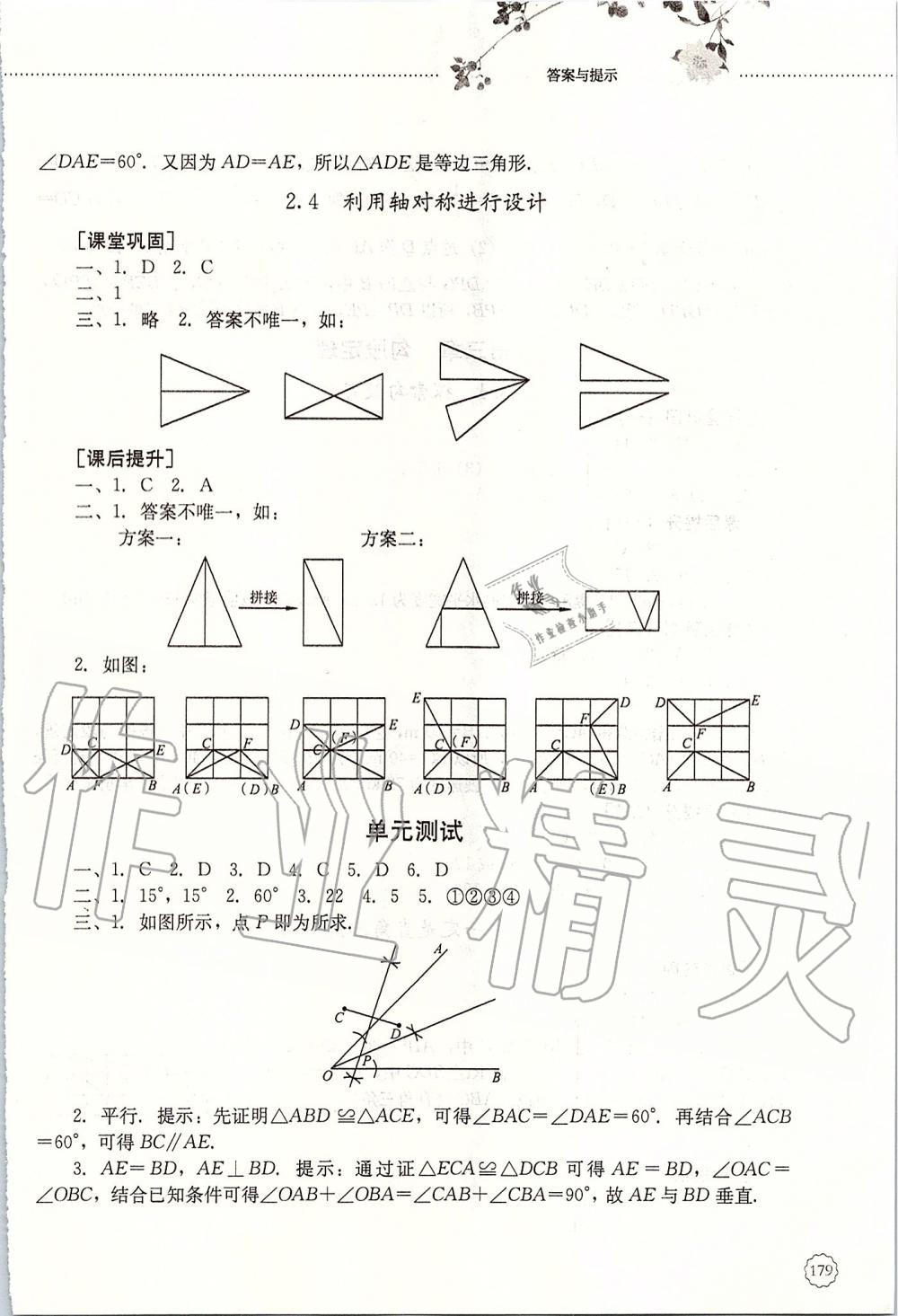 2019年初中課堂同步訓練七年級數(shù)學上冊魯教版五四制山東文藝出版社 第7頁