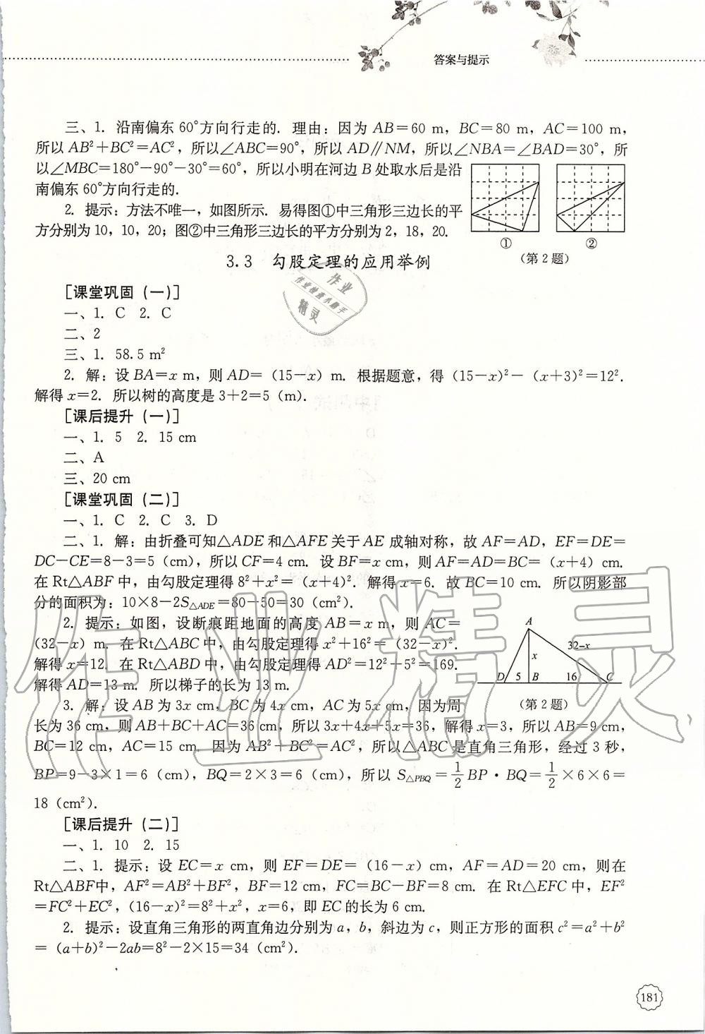 2019年初中課堂同步訓練七年級數(shù)學上冊魯教版五四制山東文藝出版社 第9頁