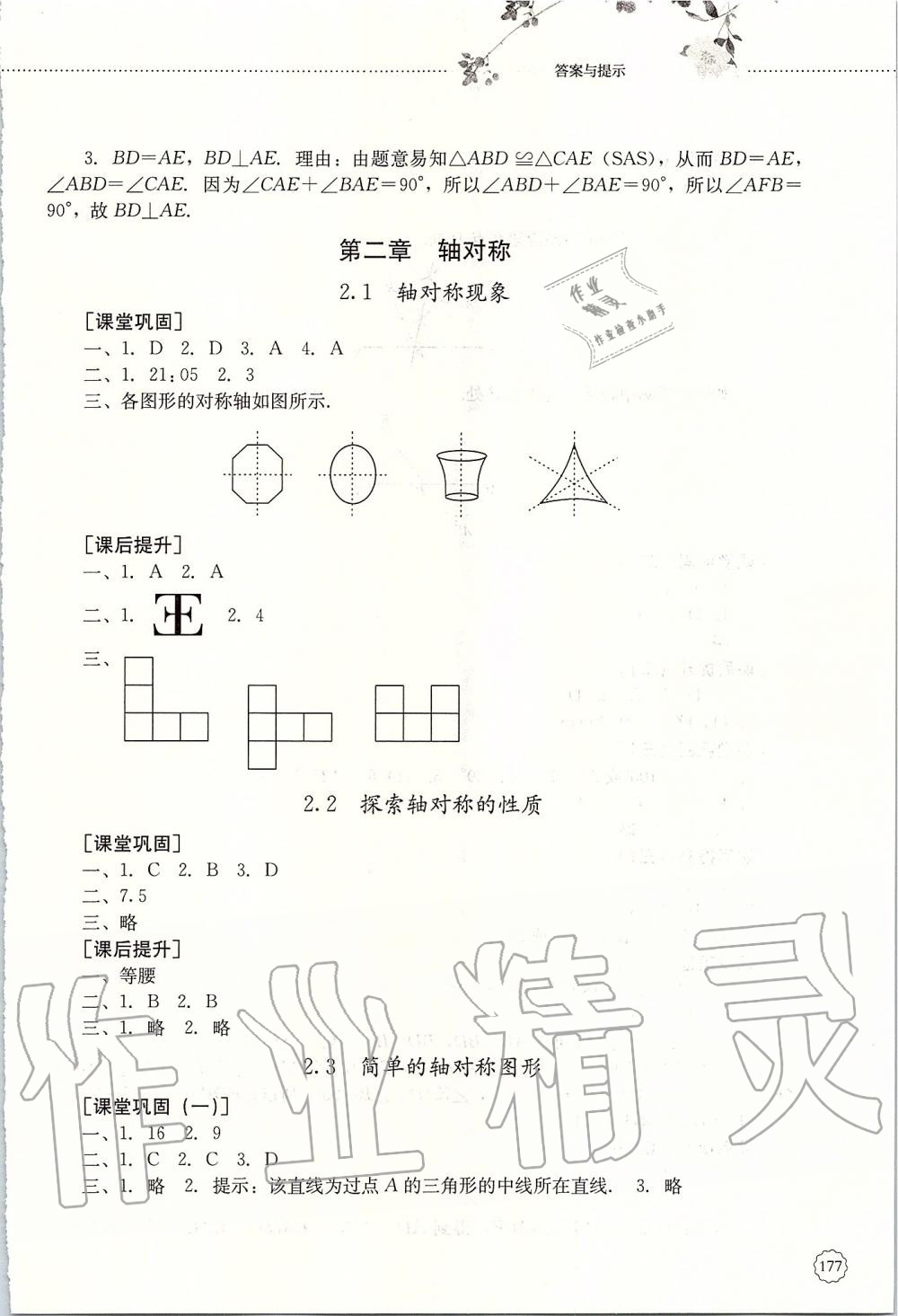 2019年初中課堂同步訓(xùn)練七年級(jí)數(shù)學(xué)上冊(cè)魯教版五四制山東文藝出版社 第5頁(yè)