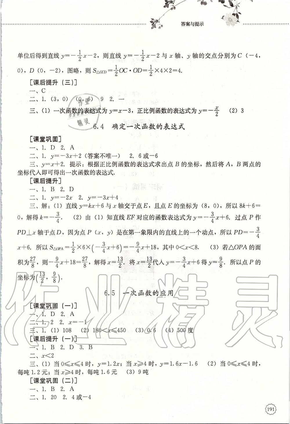 2019年初中課堂同步訓(xùn)練七年級數(shù)學上冊魯教版五四制山東文藝出版社 第19頁