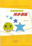 2019年初中課堂同步訓(xùn)練七年級(jí)數(shù)學(xué)上冊(cè)魯教版五四制山東文藝出版社