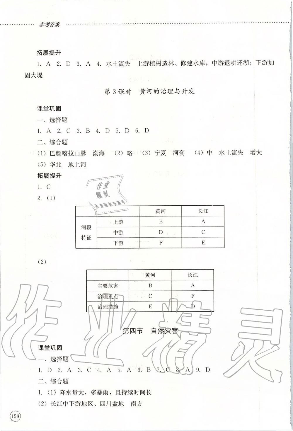 2019年初中課堂同步訓(xùn)練七年級(jí)地理上冊(cè)魯教版五四制山東文藝出版社 第8頁(yè)