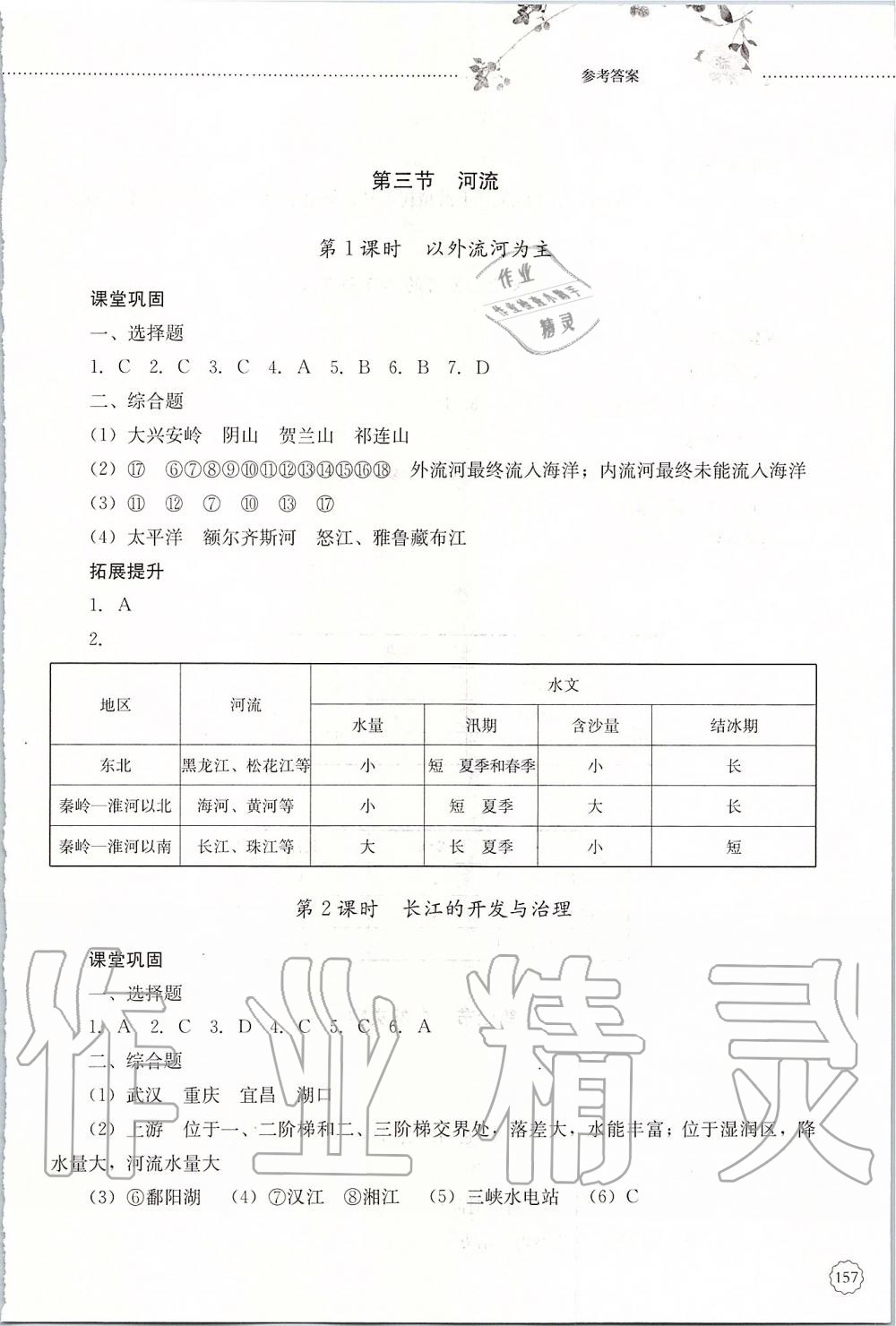 2019年初中課堂同步訓(xùn)練七年級(jí)地理上冊(cè)魯教版五四制山東文藝出版社 第7頁(yè)