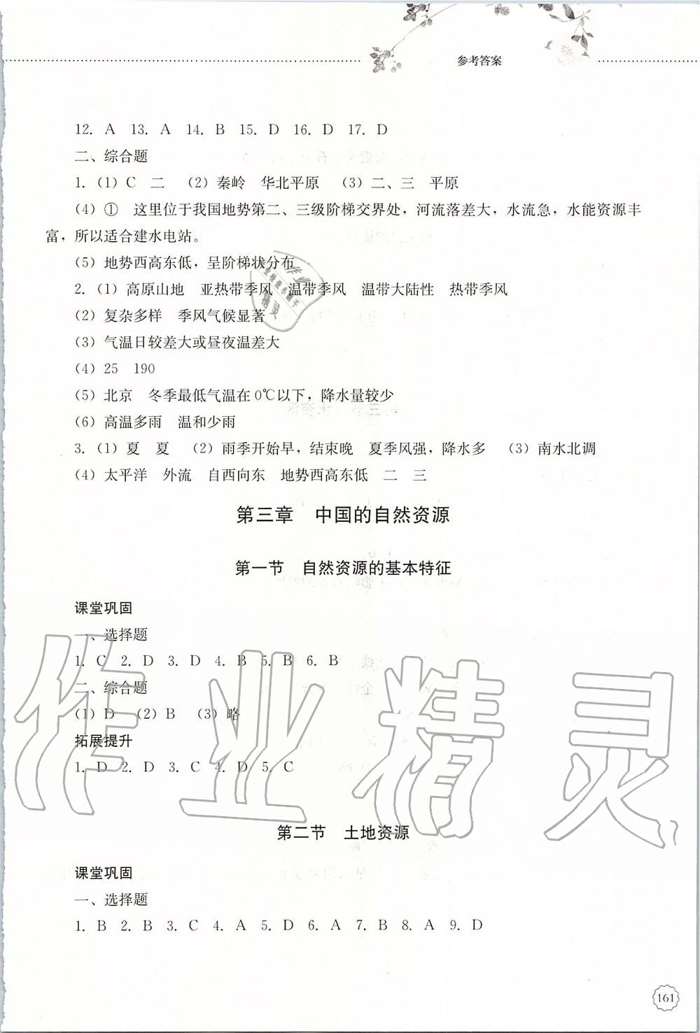 2019年初中課堂同步訓(xùn)練七年級(jí)地理上冊(cè)魯教版五四制山東文藝出版社 第11頁