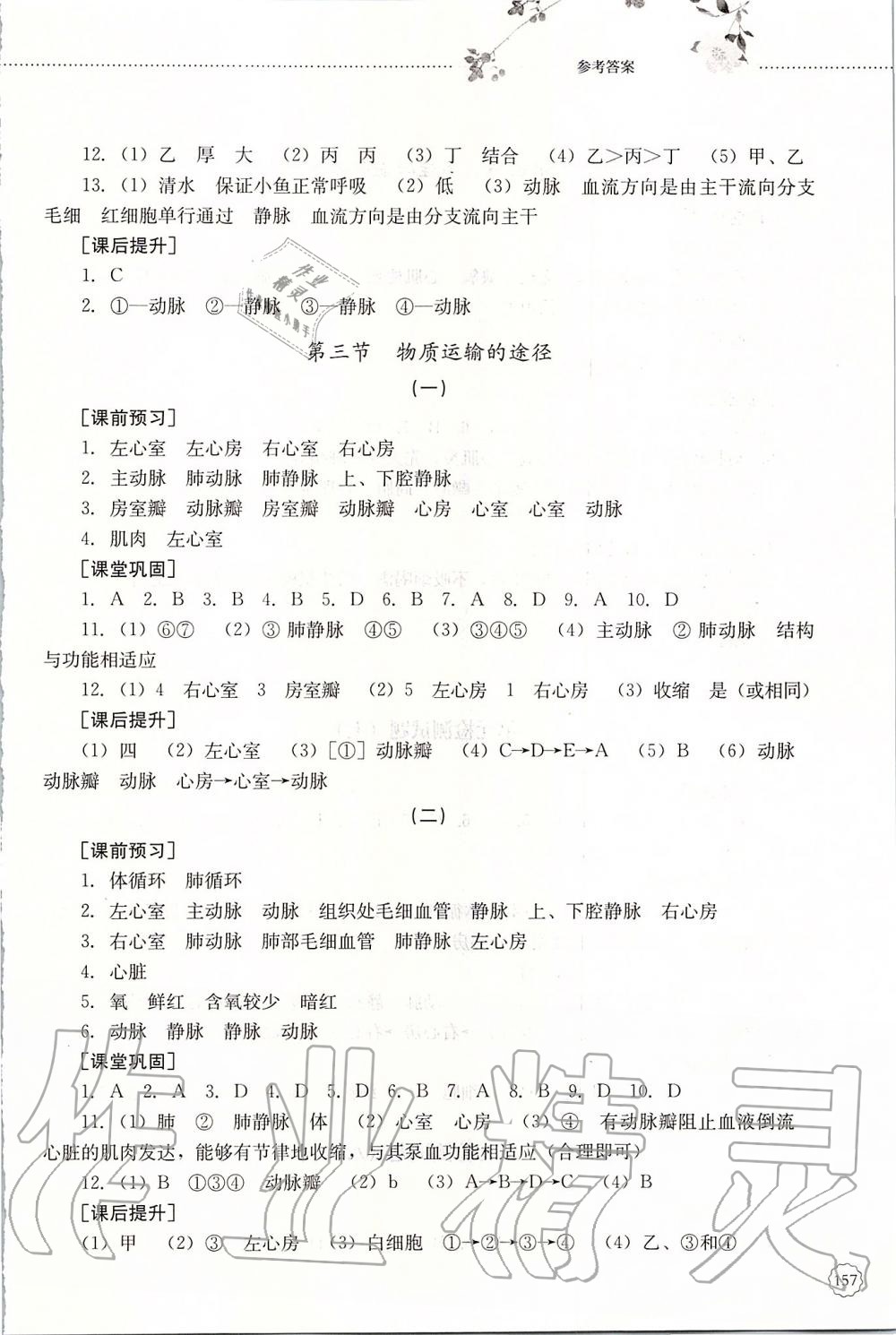 2019年初中課堂同步訓(xùn)練七年級(jí)生物學(xué)上冊(cè)魯教版五四制山東文藝出版社 第11頁(yè)