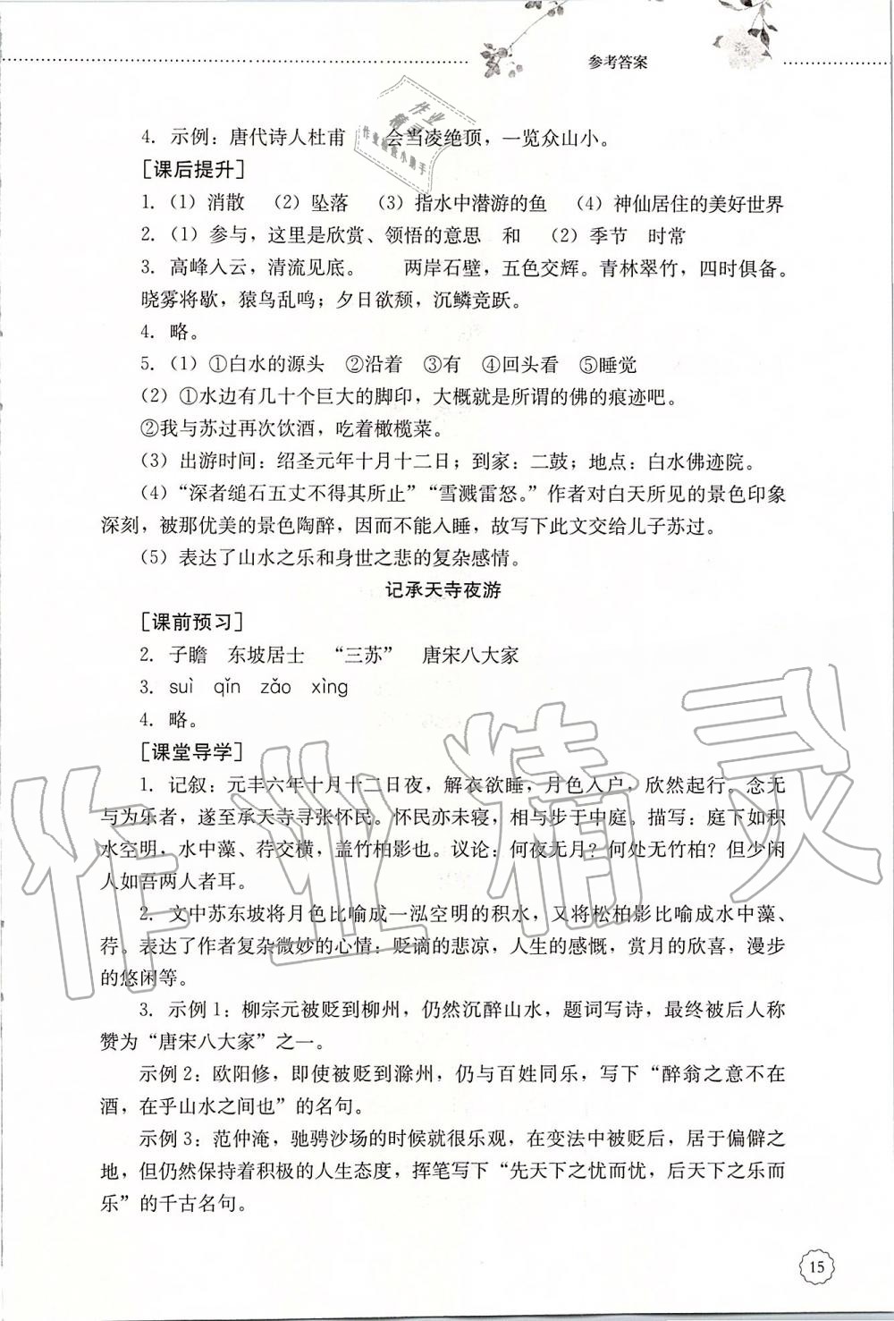 2019年初中課堂同步訓(xùn)練八年級(jí)語文上冊(cè)人教版五四制山東文藝出版社 第15頁