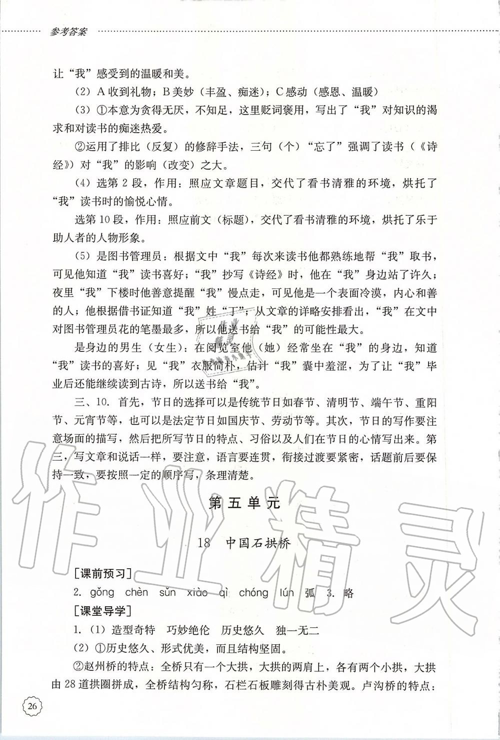 2019年初中課堂同步訓(xùn)練八年級(jí)語文上冊(cè)人教版五四制山東文藝出版社 第26頁