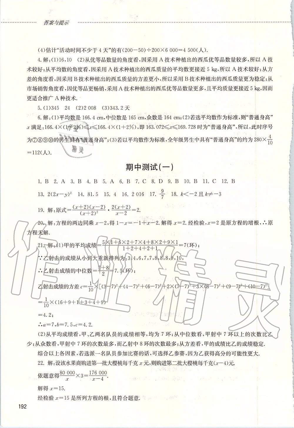 2019年初中課堂同步訓(xùn)練八年級數(shù)學(xué)上冊魯教版五四制山東文藝出版社 第12頁